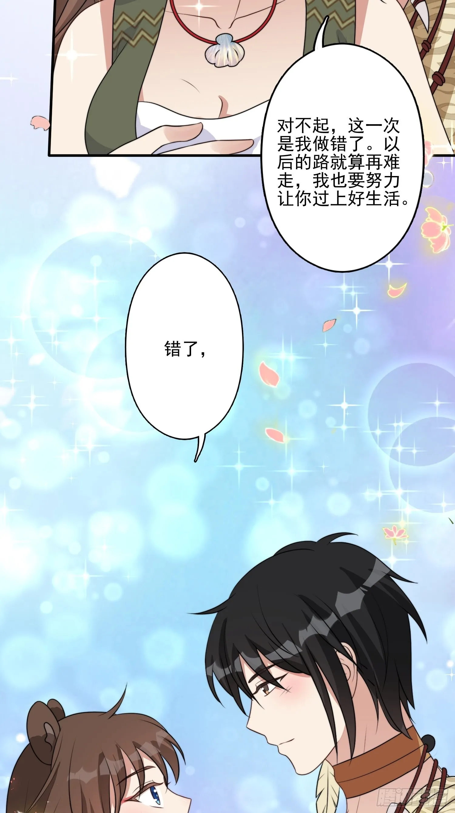 33话 系统升级？ 第20页
