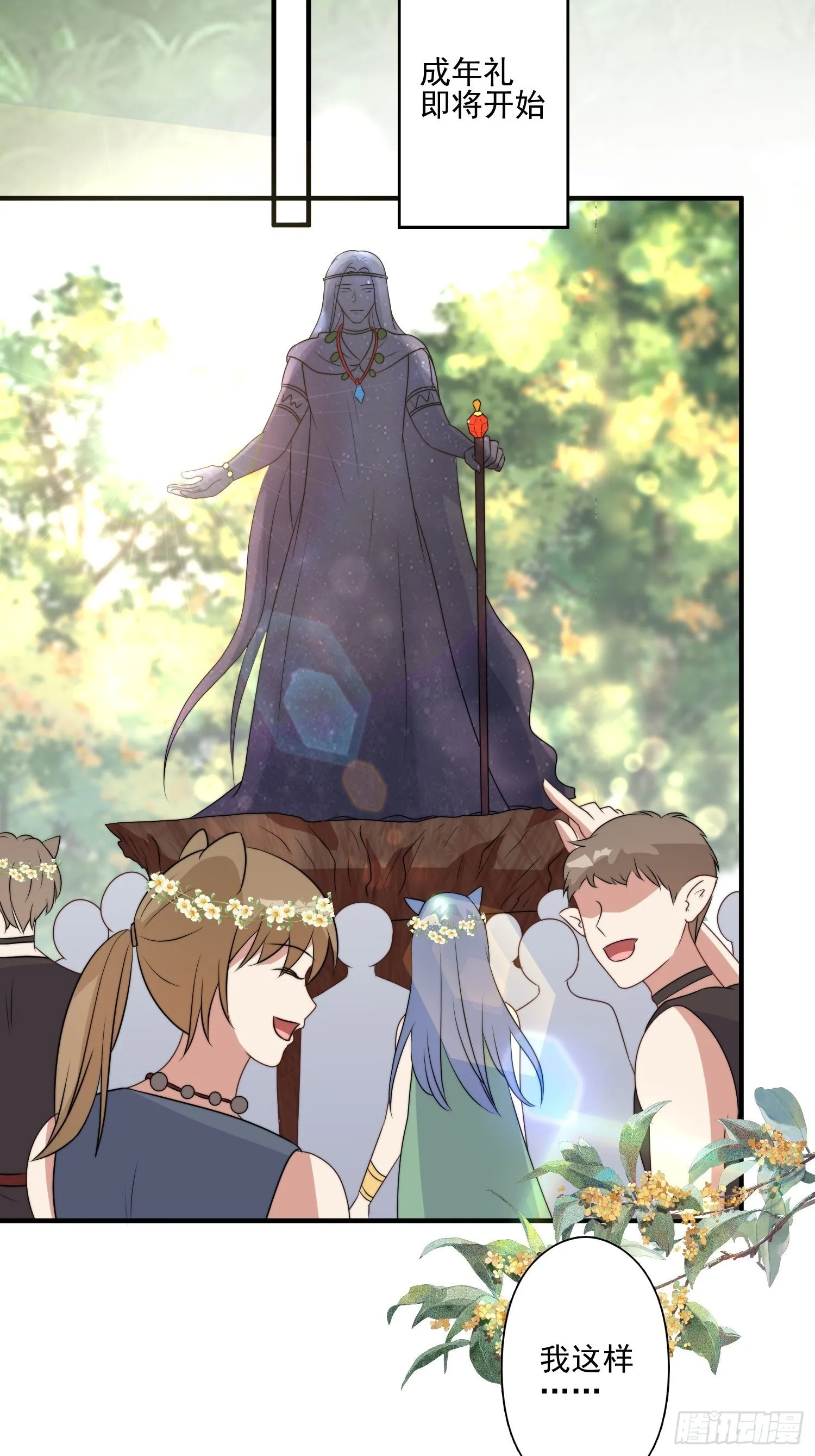 33话 系统升级？ 第24页