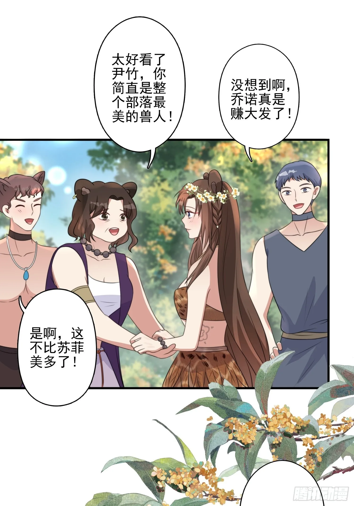 33话 系统升级？ 第26页