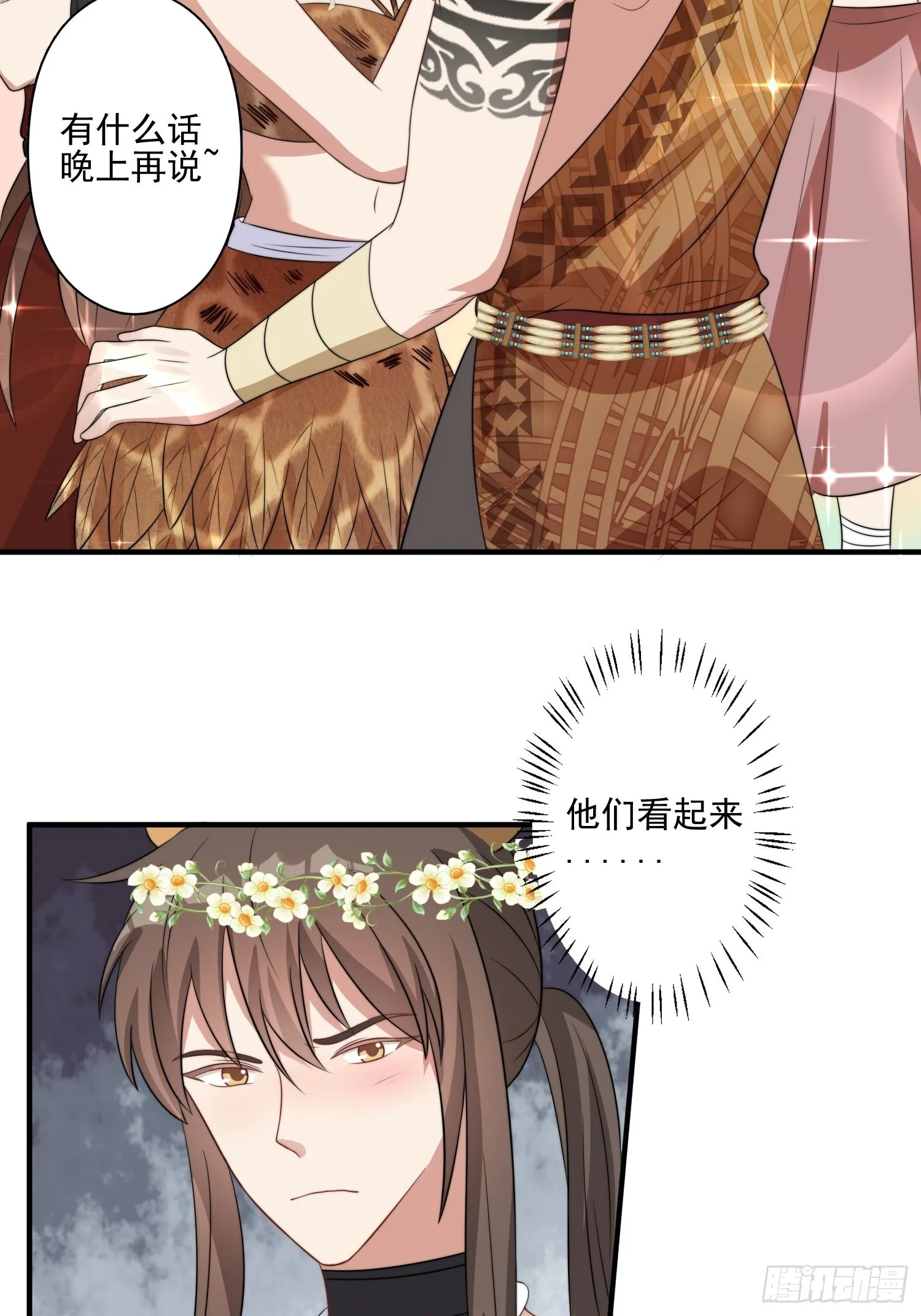 33话 系统升级？ 第29页