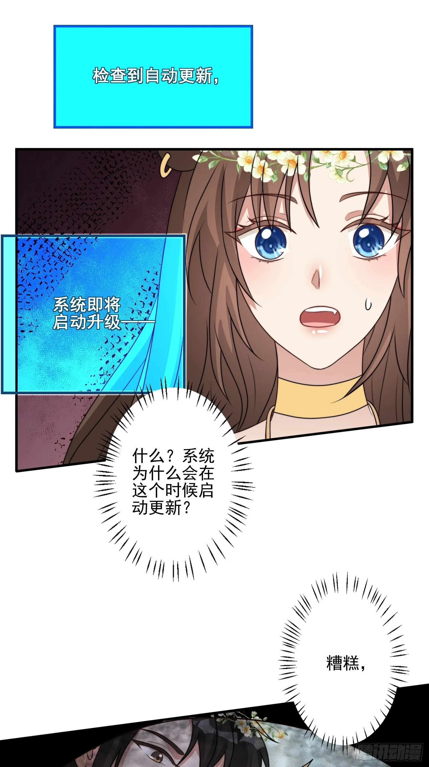 33话 系统升级？ 第34页