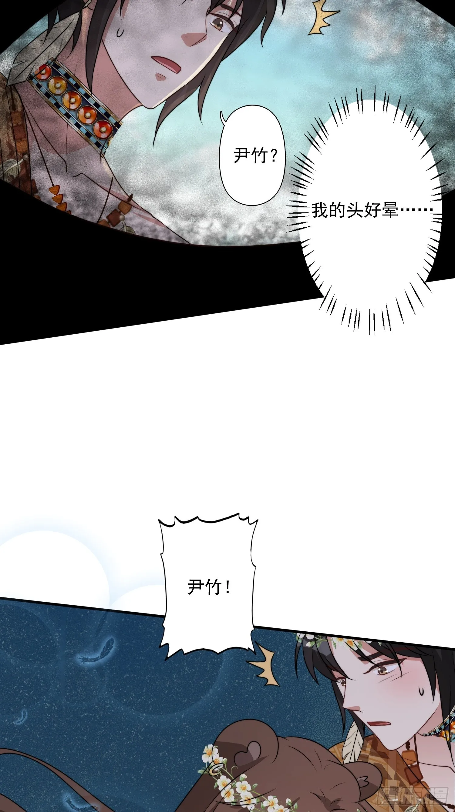 33话 系统升级？ 第35页