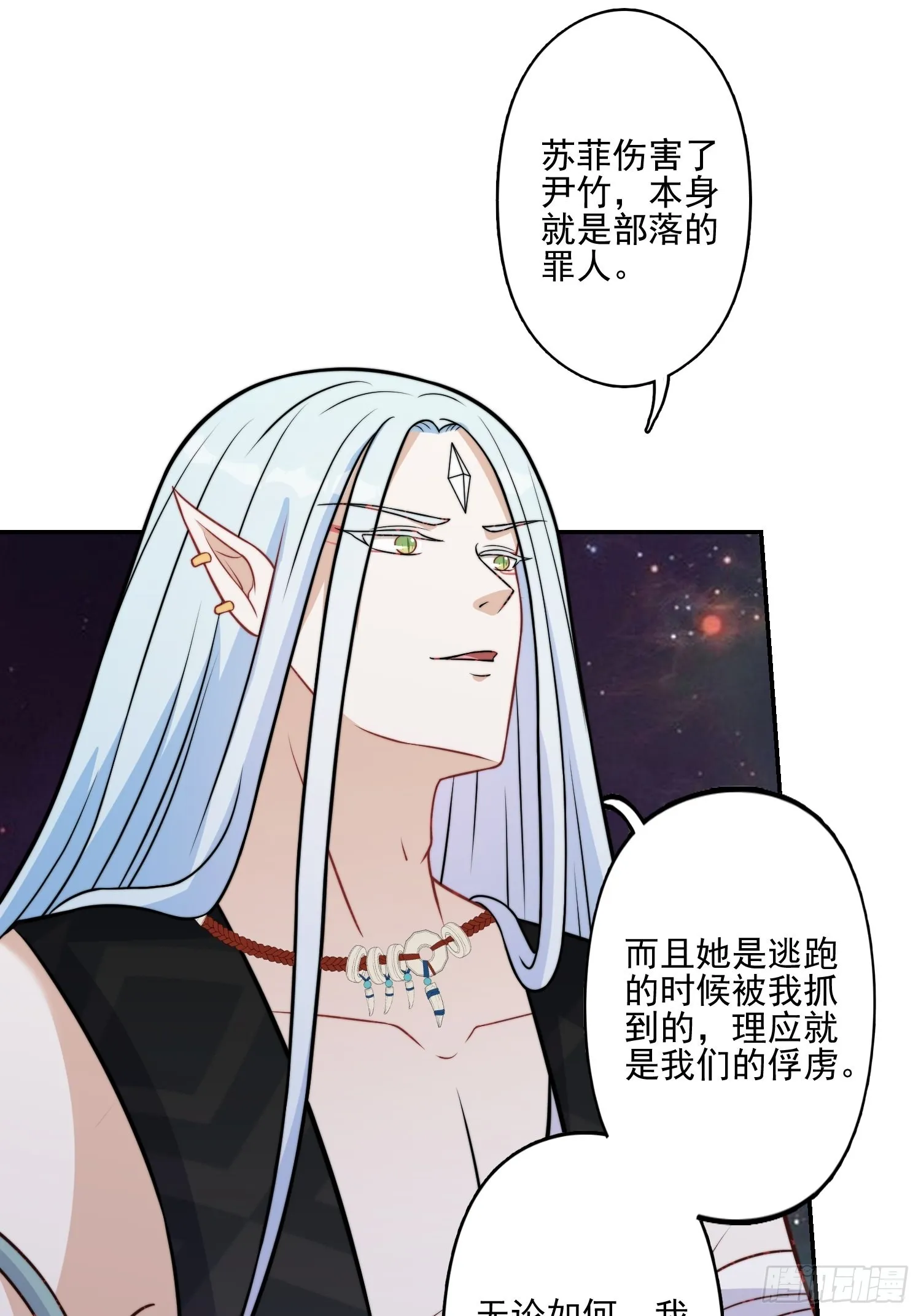 32话 成年仪式 第4页