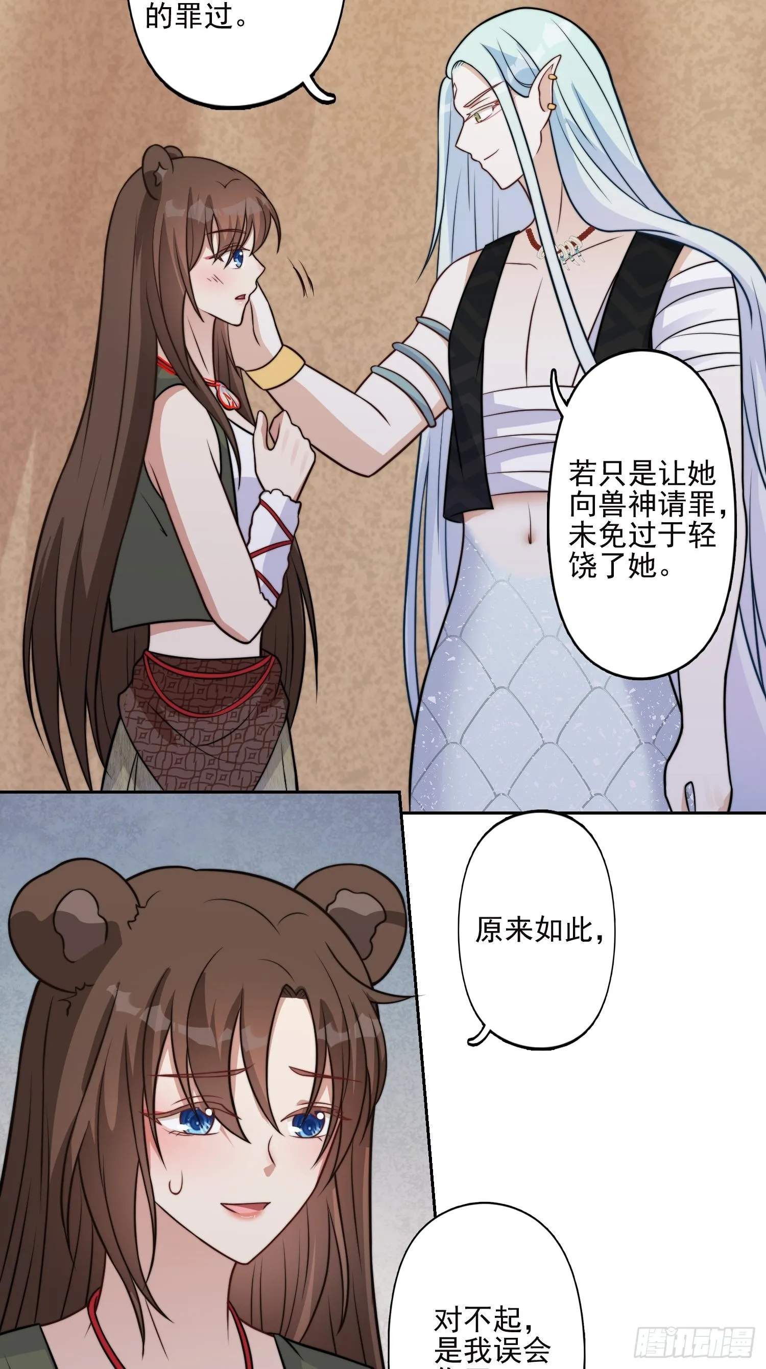 32话 成年仪式 第14页