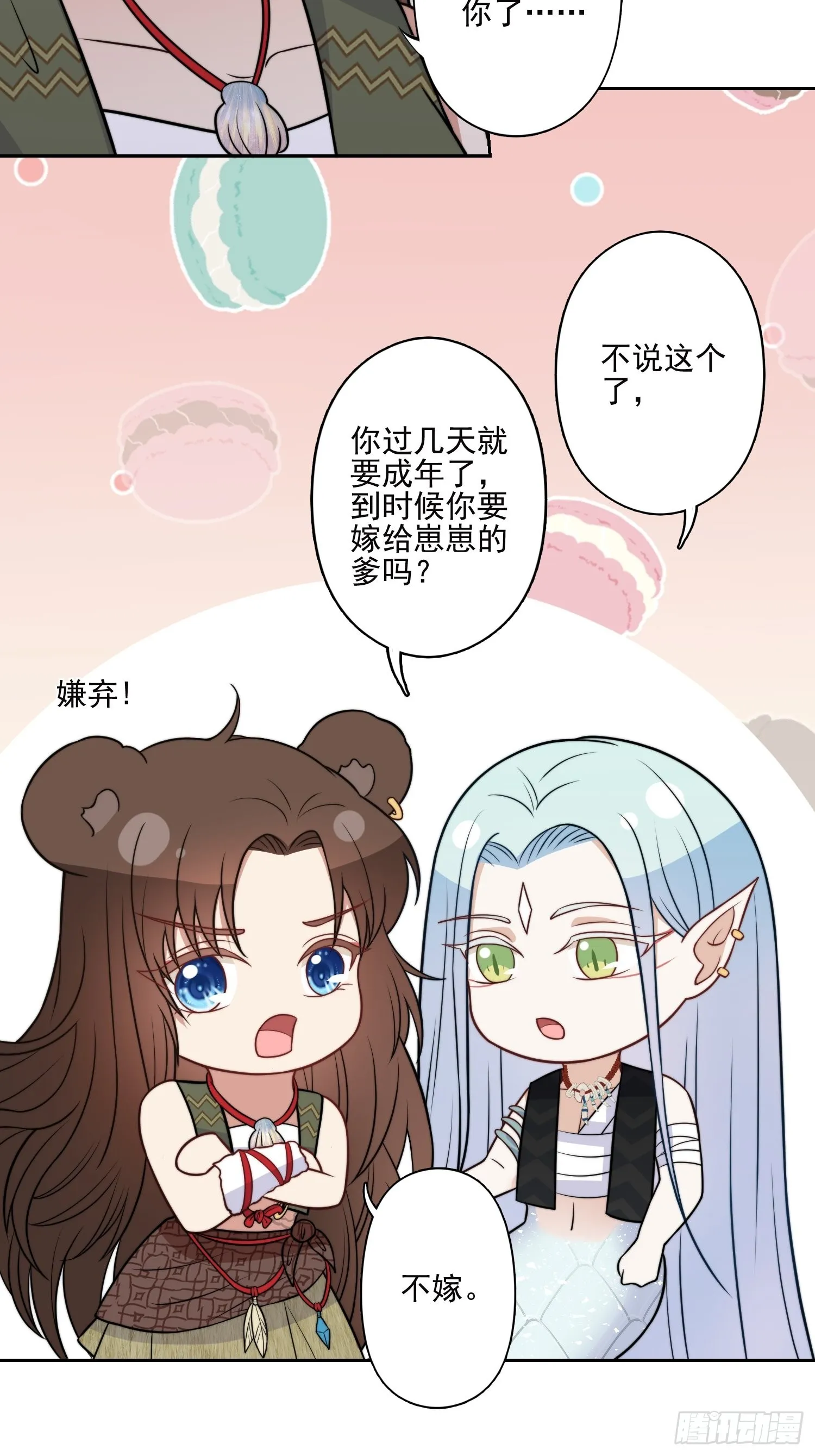32话 成年仪式 第15页