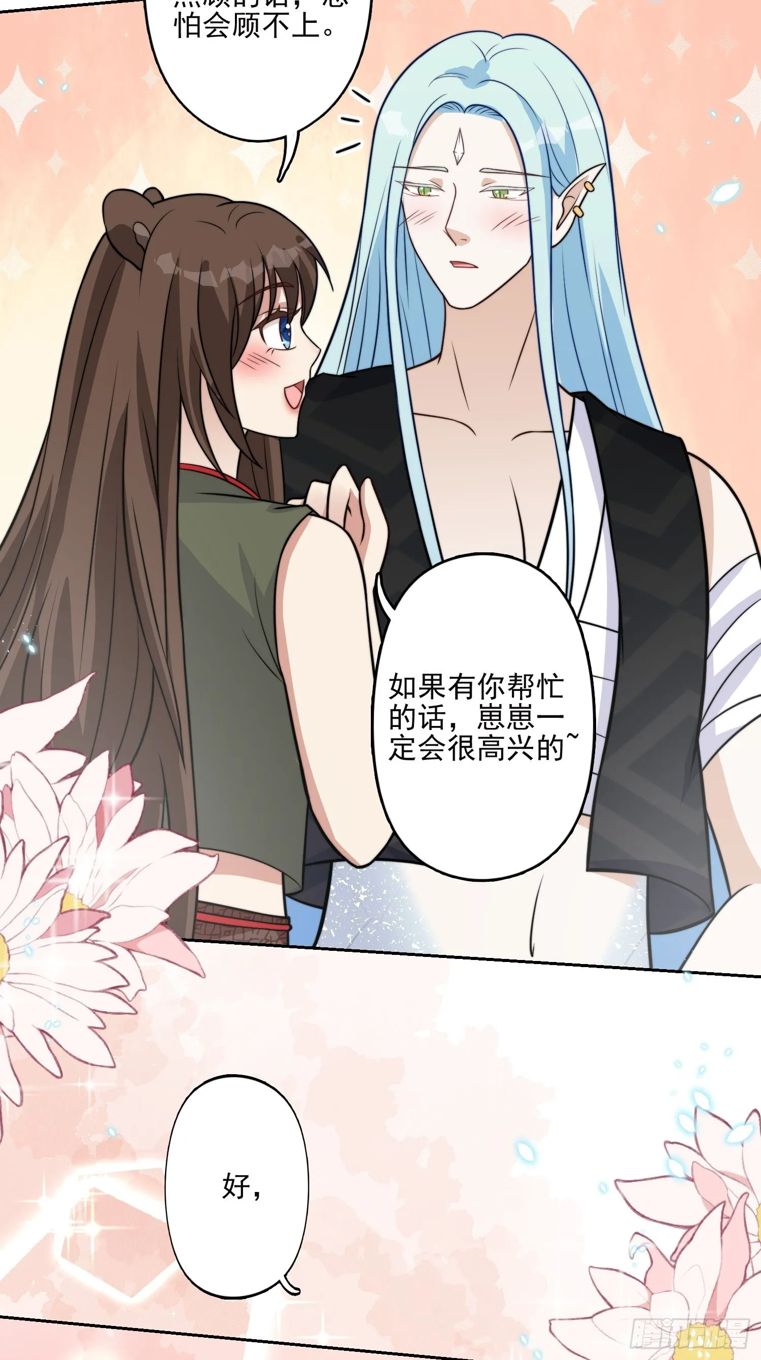32话 成年仪式 第20页