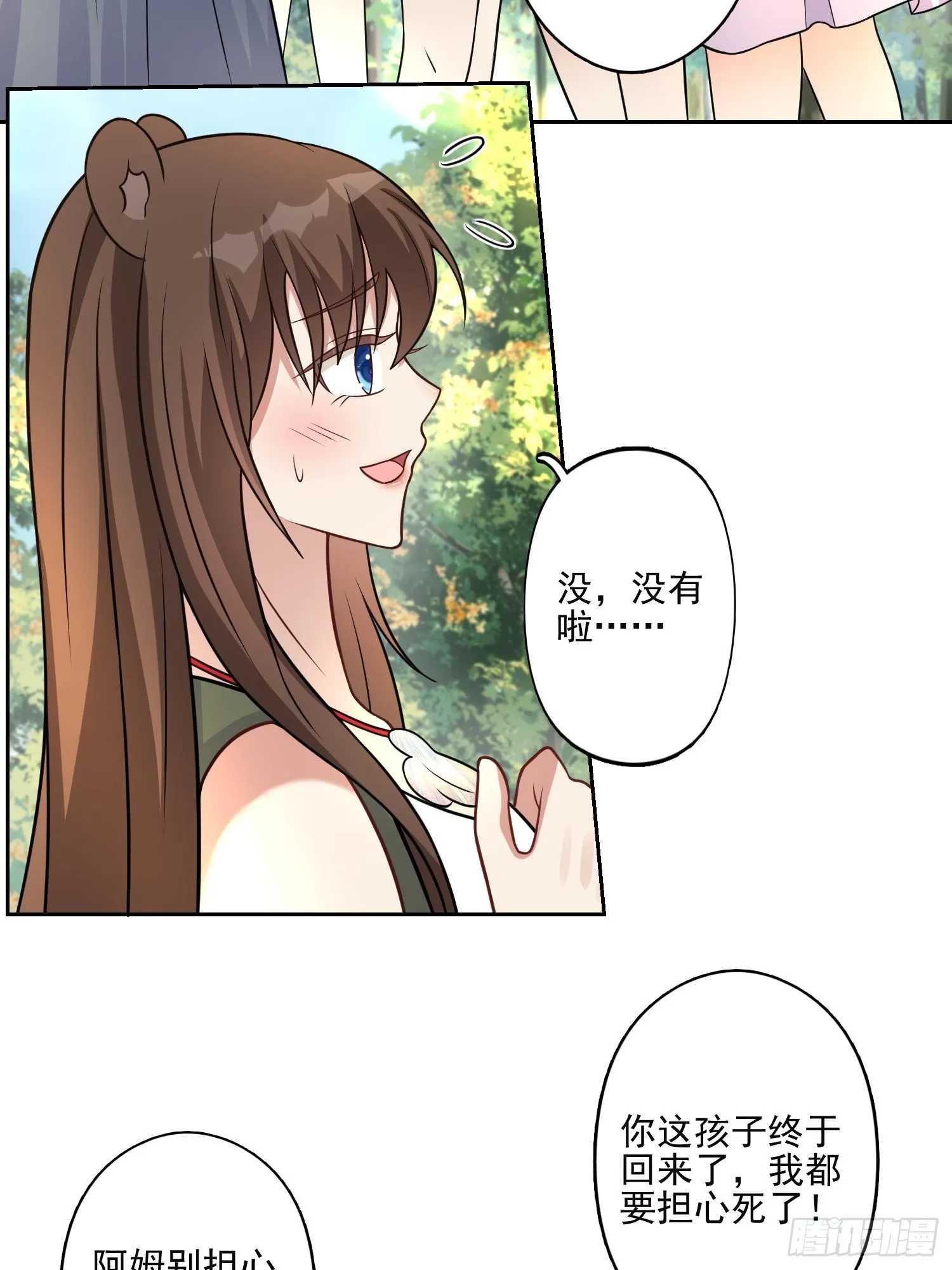 32话 成年仪式 第26页