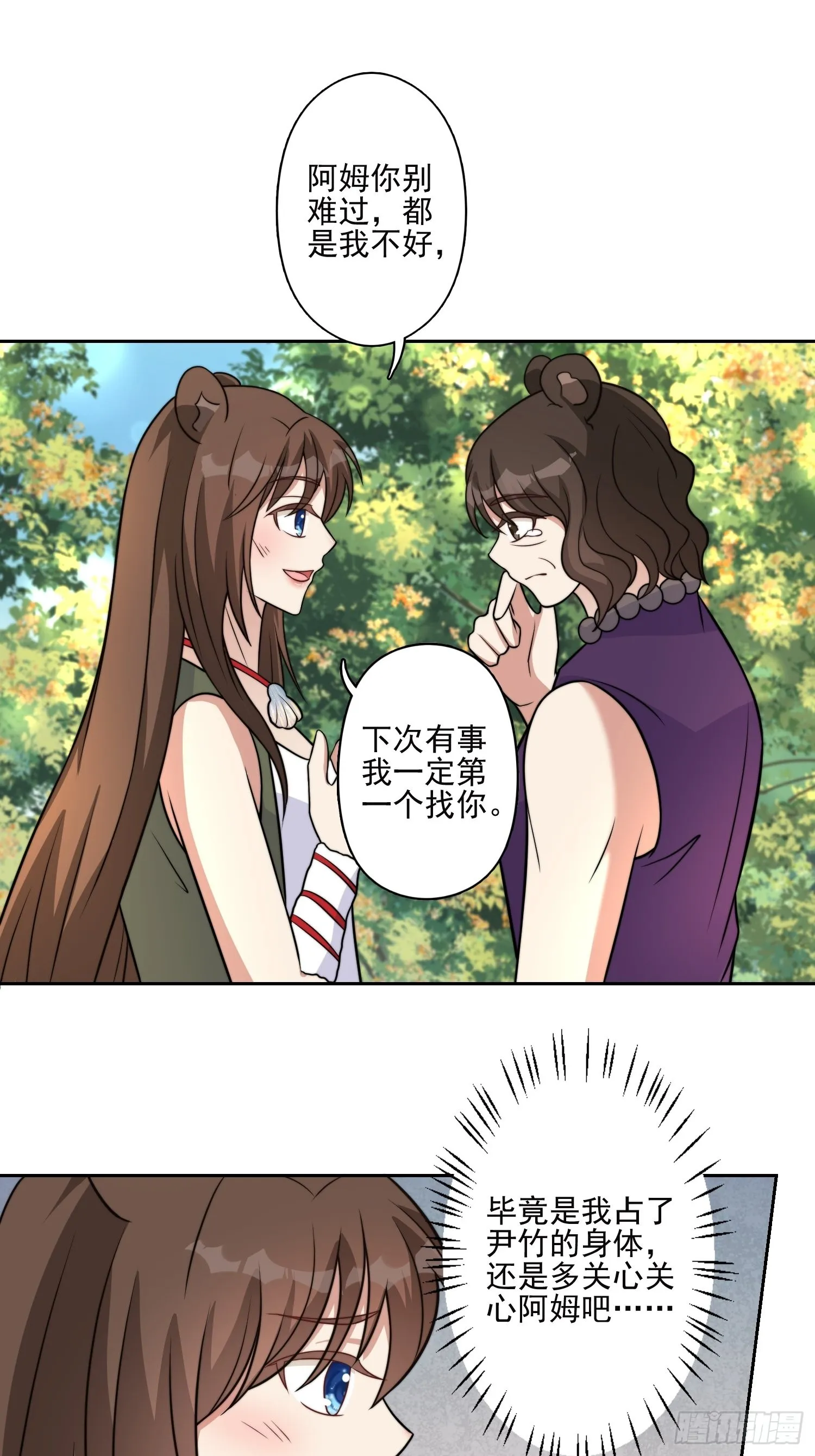 32话 成年仪式 第29页