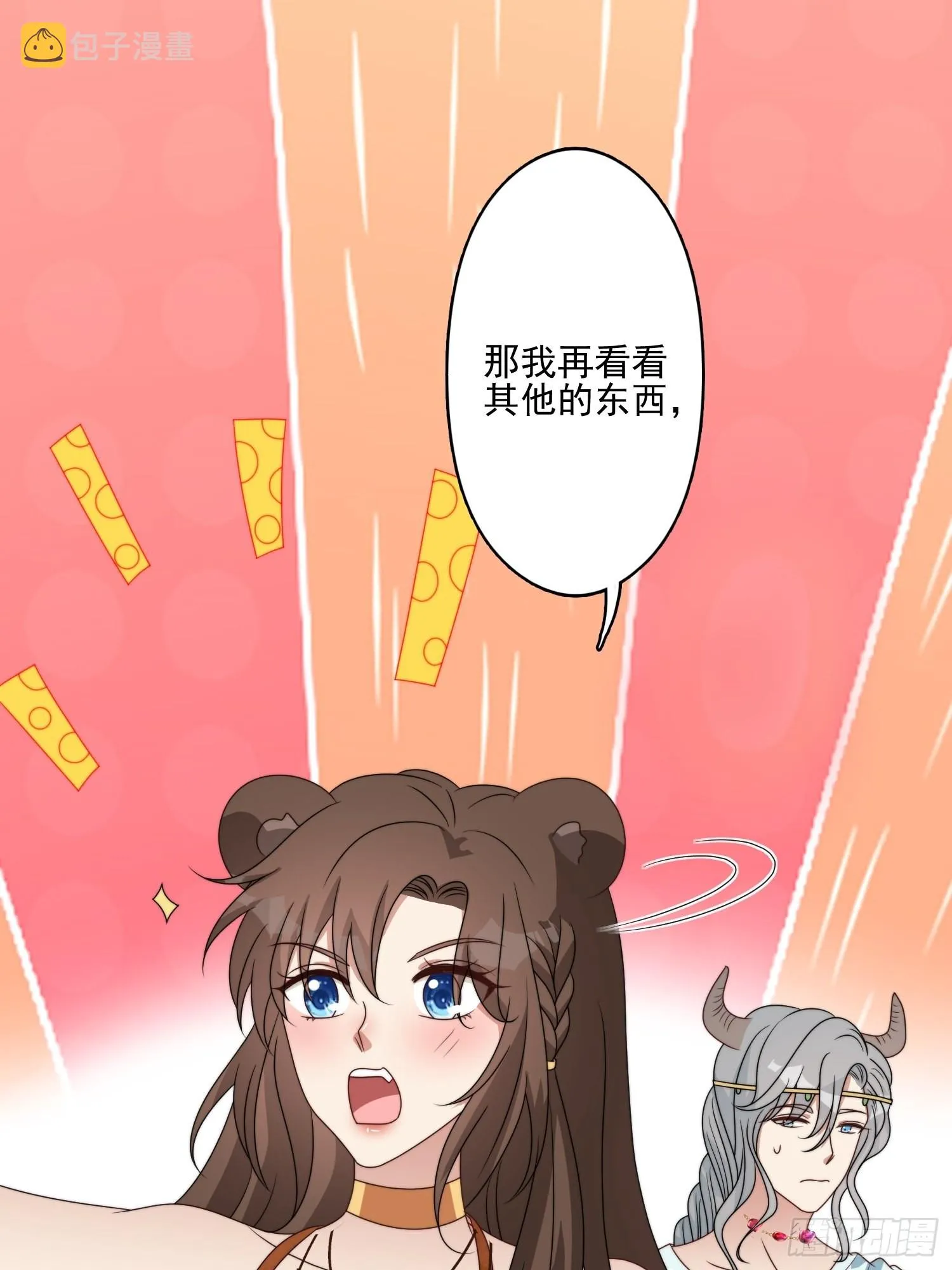 54话 再见雷赫 第14页