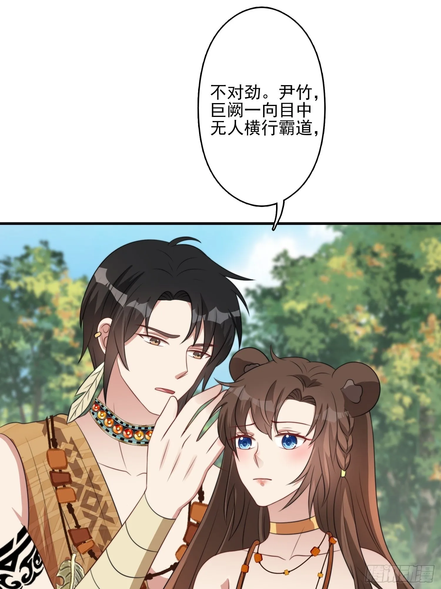 53话 色诱 第6页