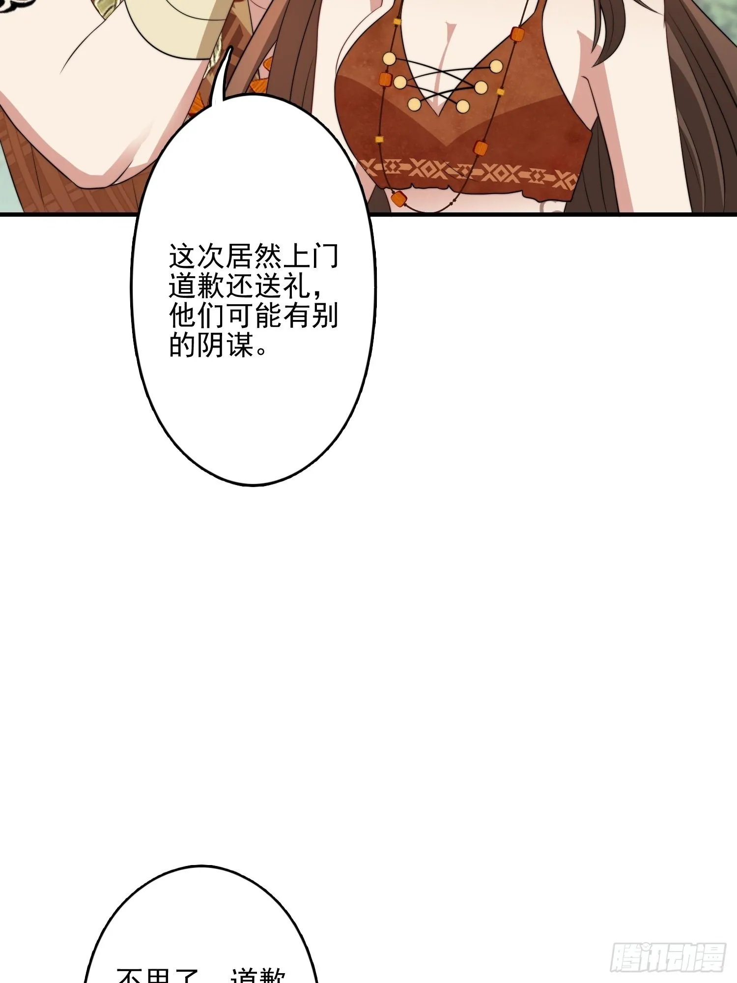 53话 色诱 第7页