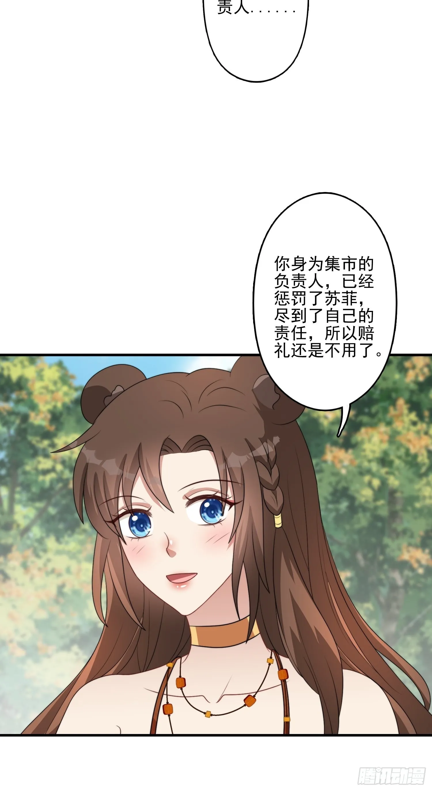 53话 色诱 第9页