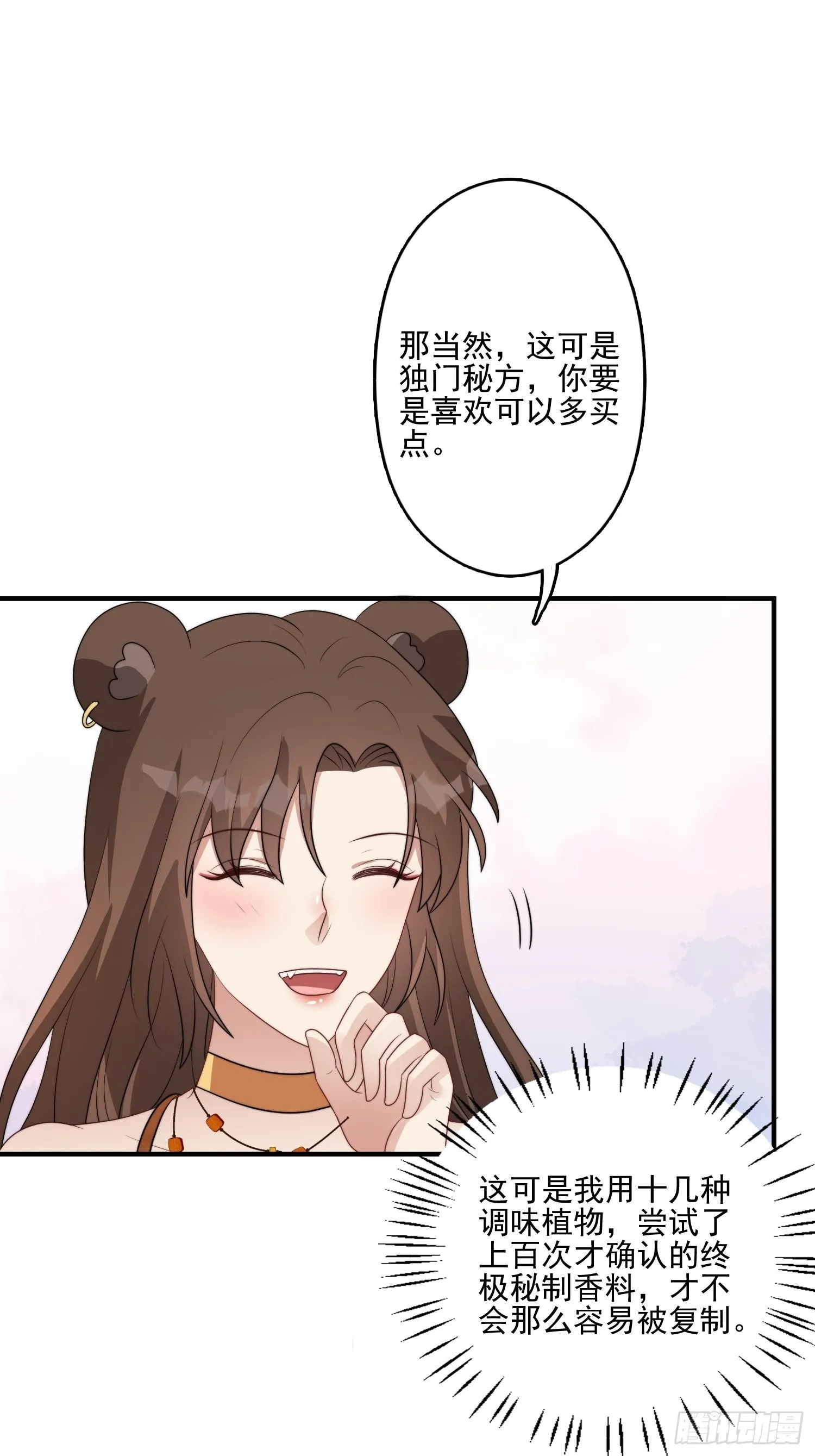 53话 色诱 第13页