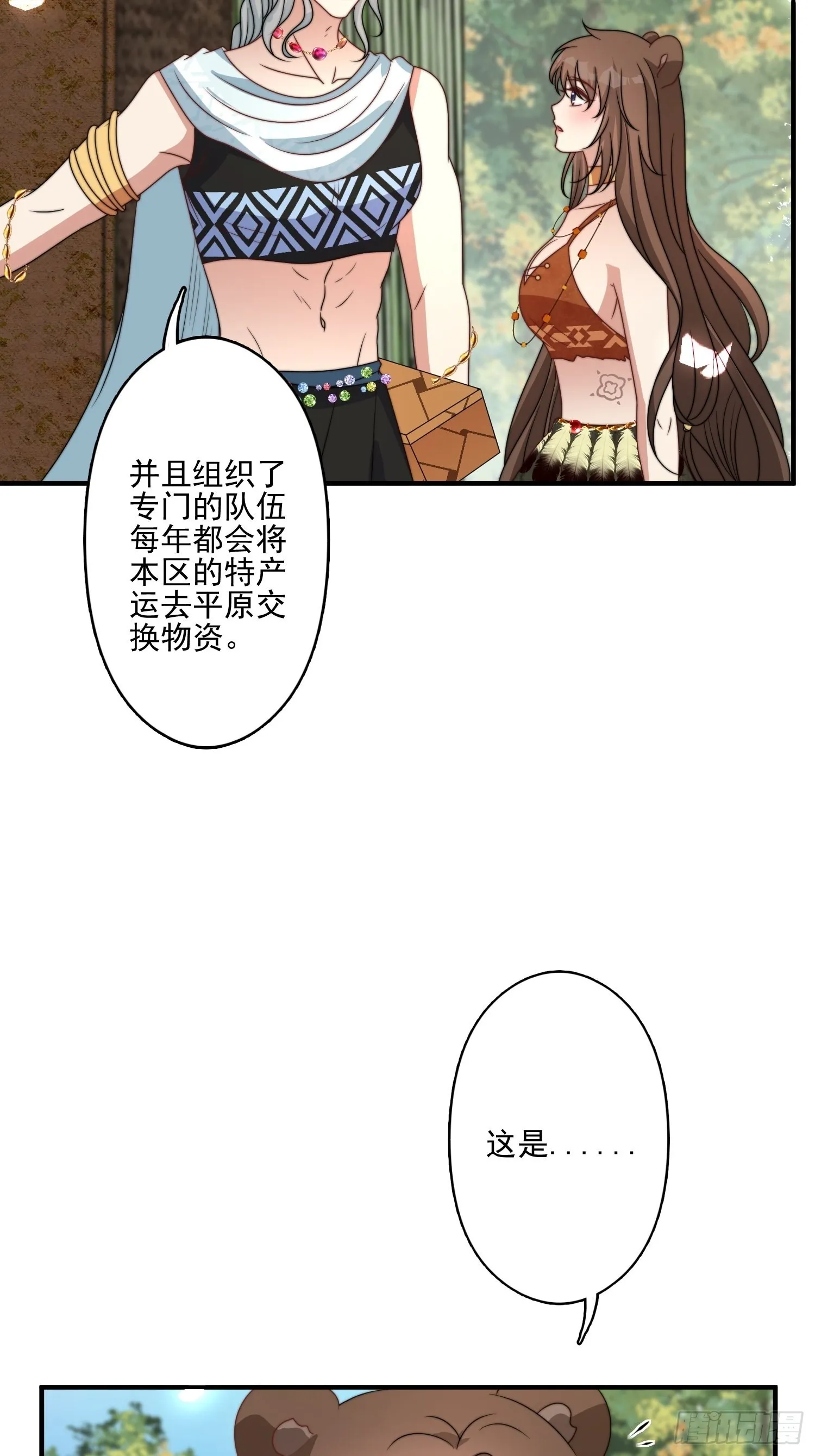 53话 色诱 第21页