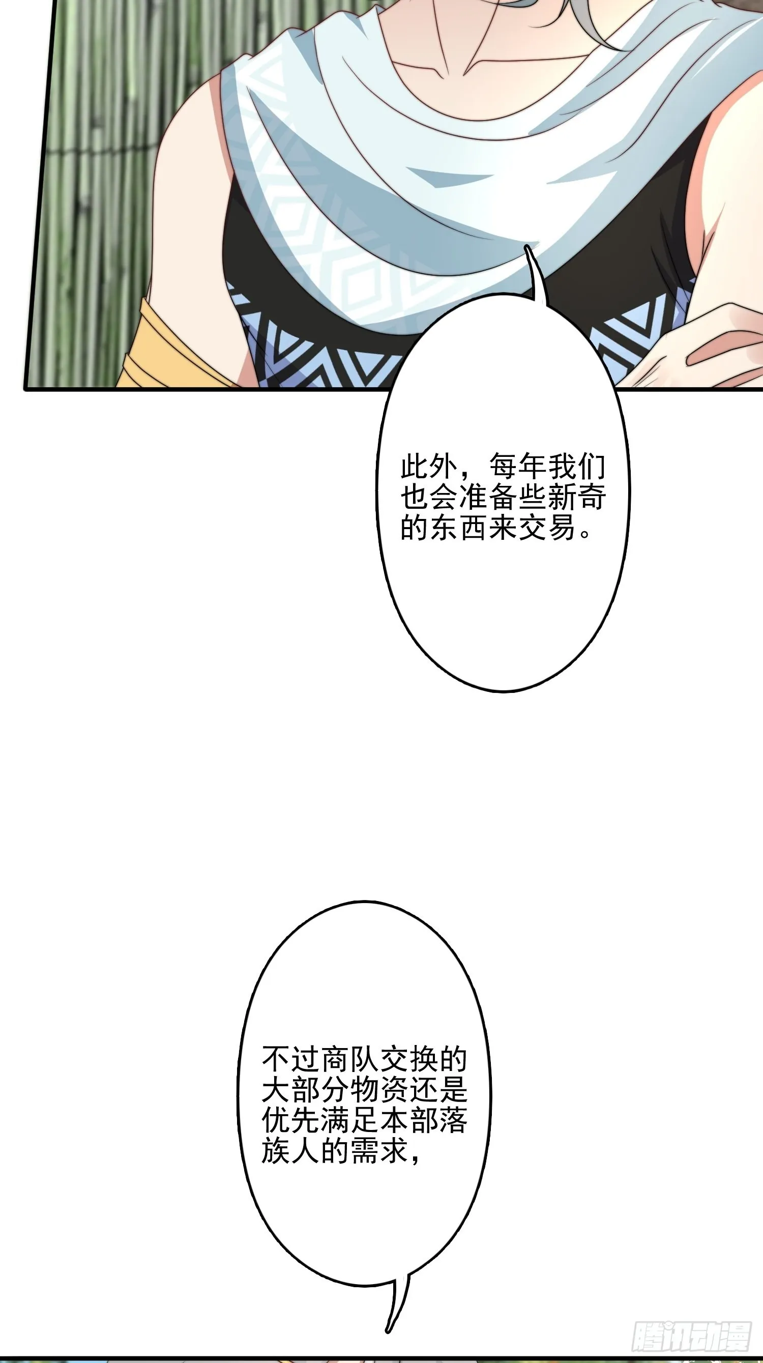 53话 色诱 第24页