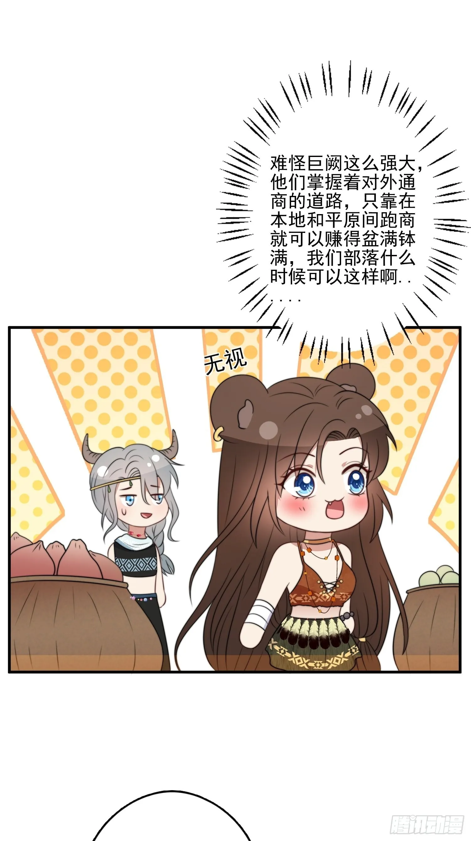 53话 色诱 第26页