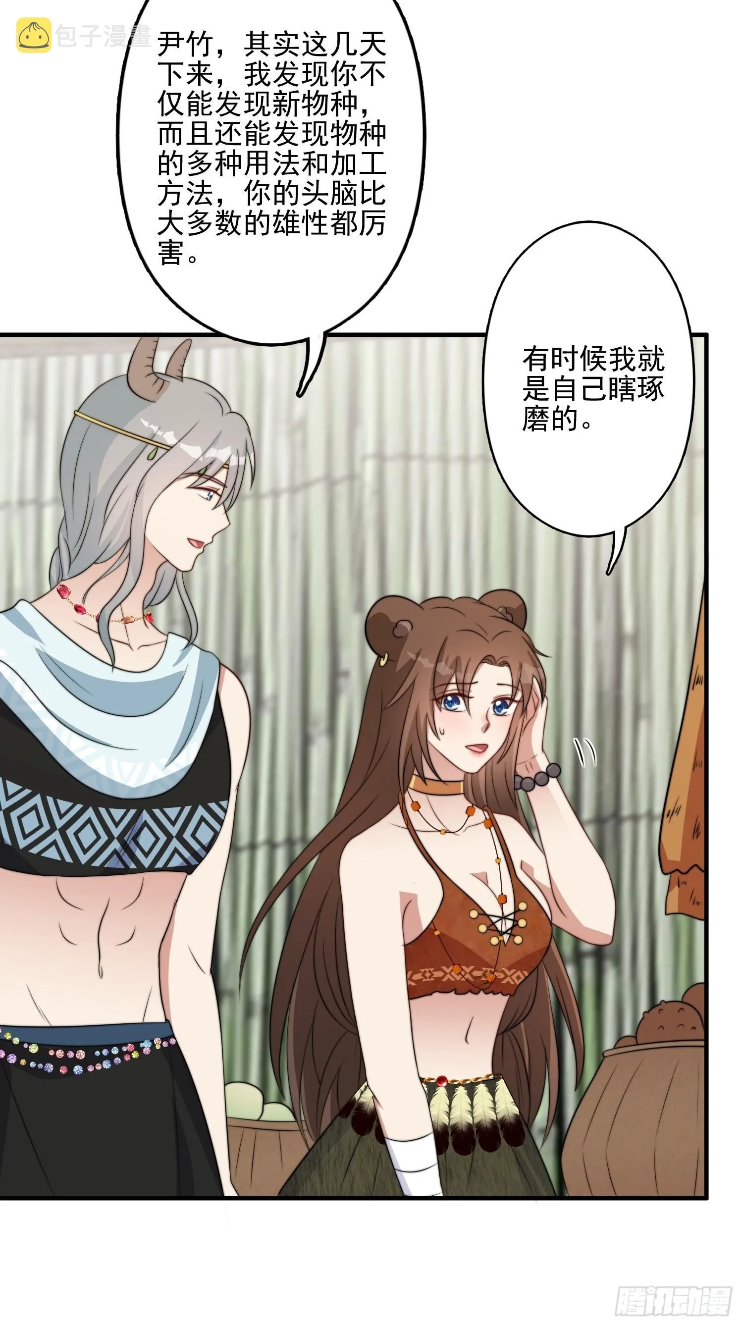 53话 色诱 第27页
