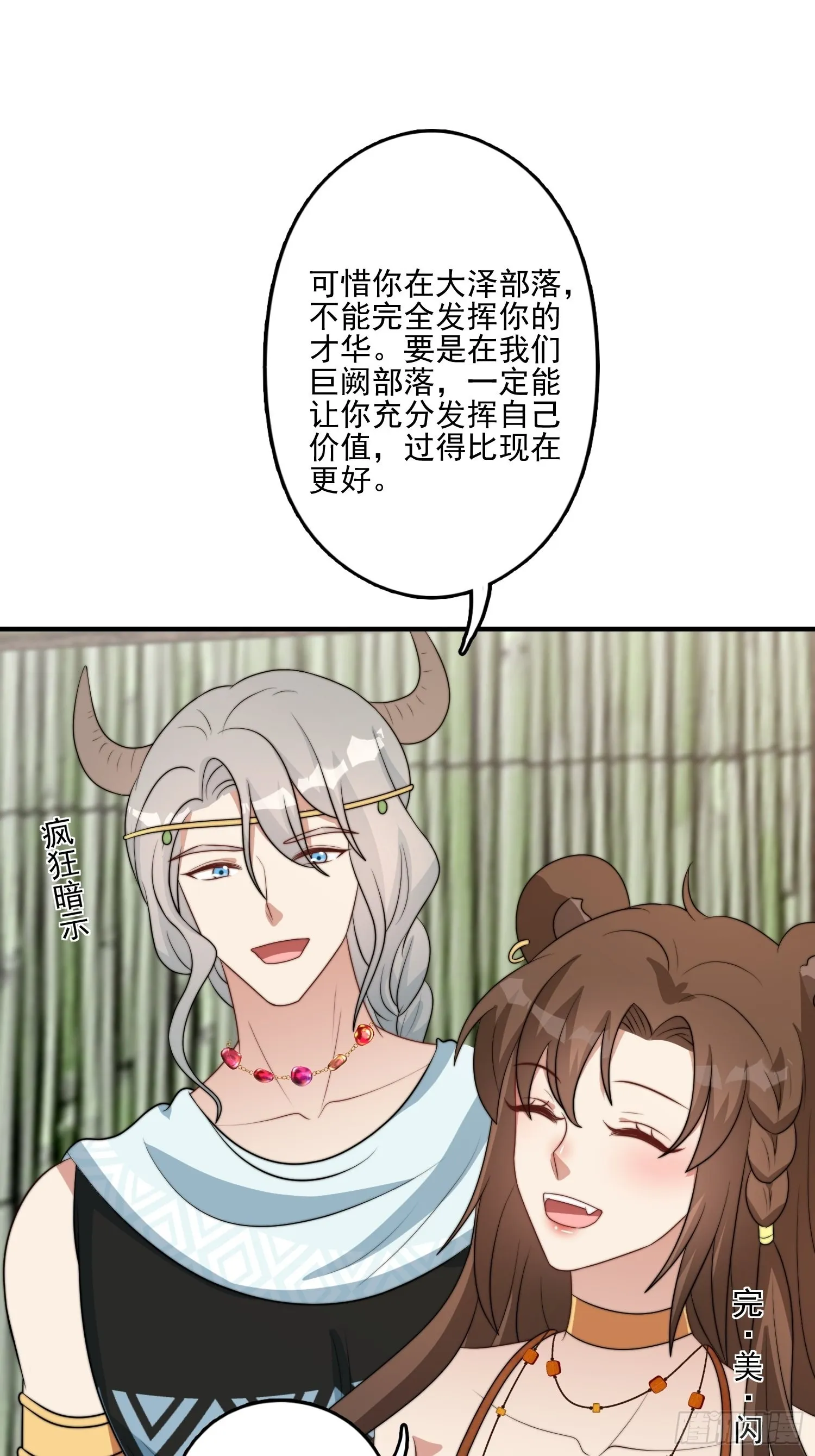 53话 色诱 第28页