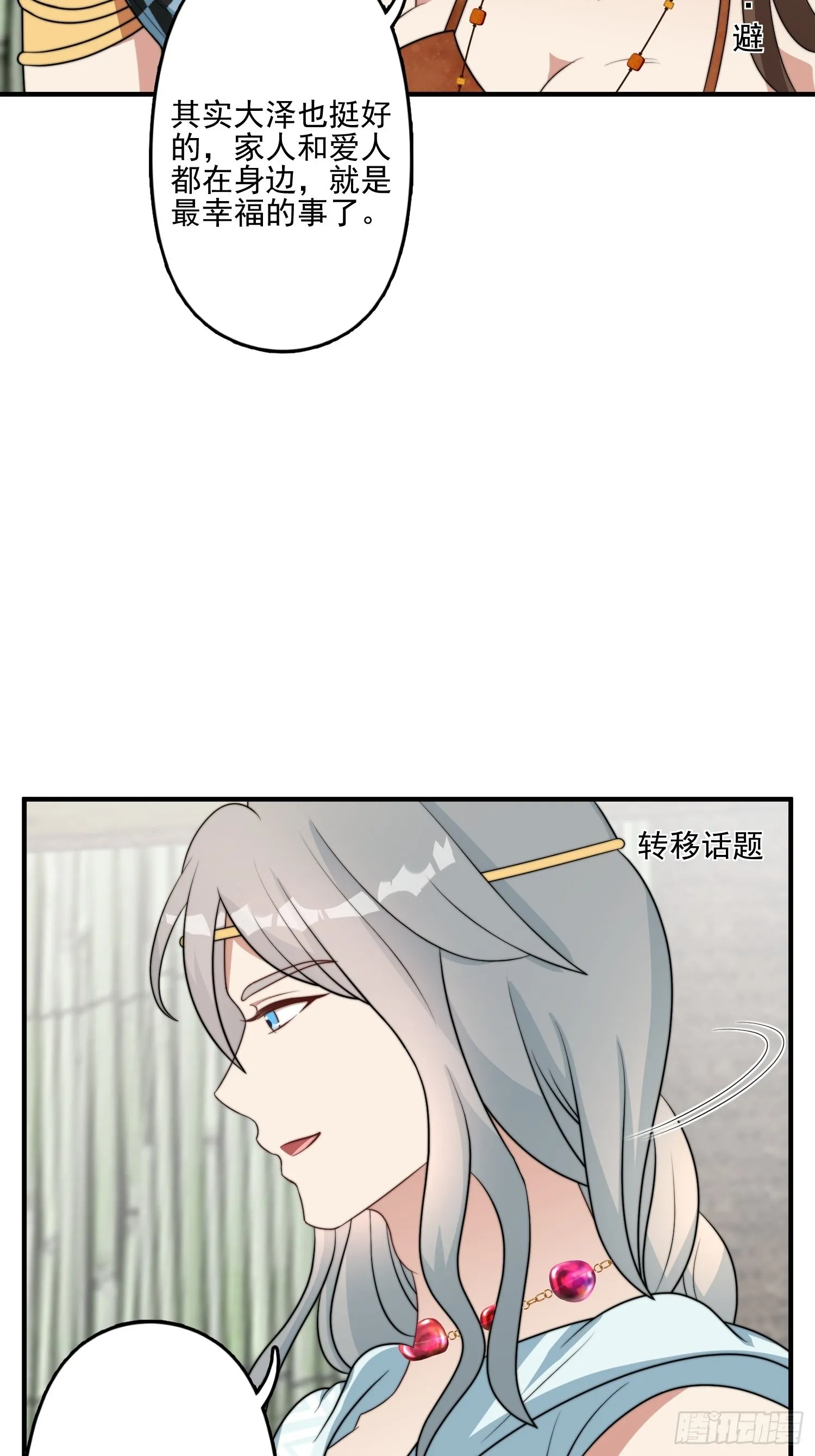 53话 色诱 第29页
