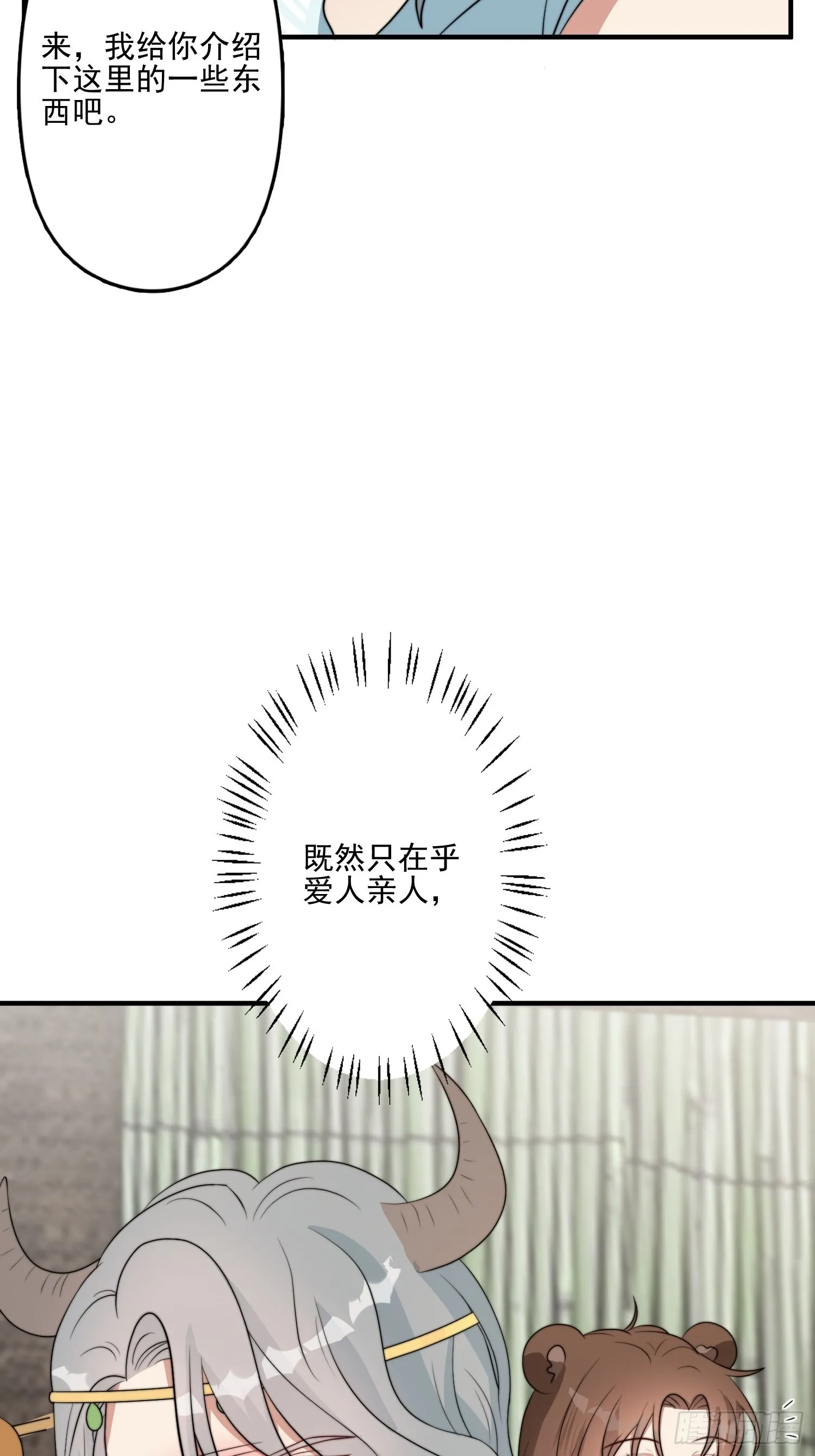 53话 色诱 第30页