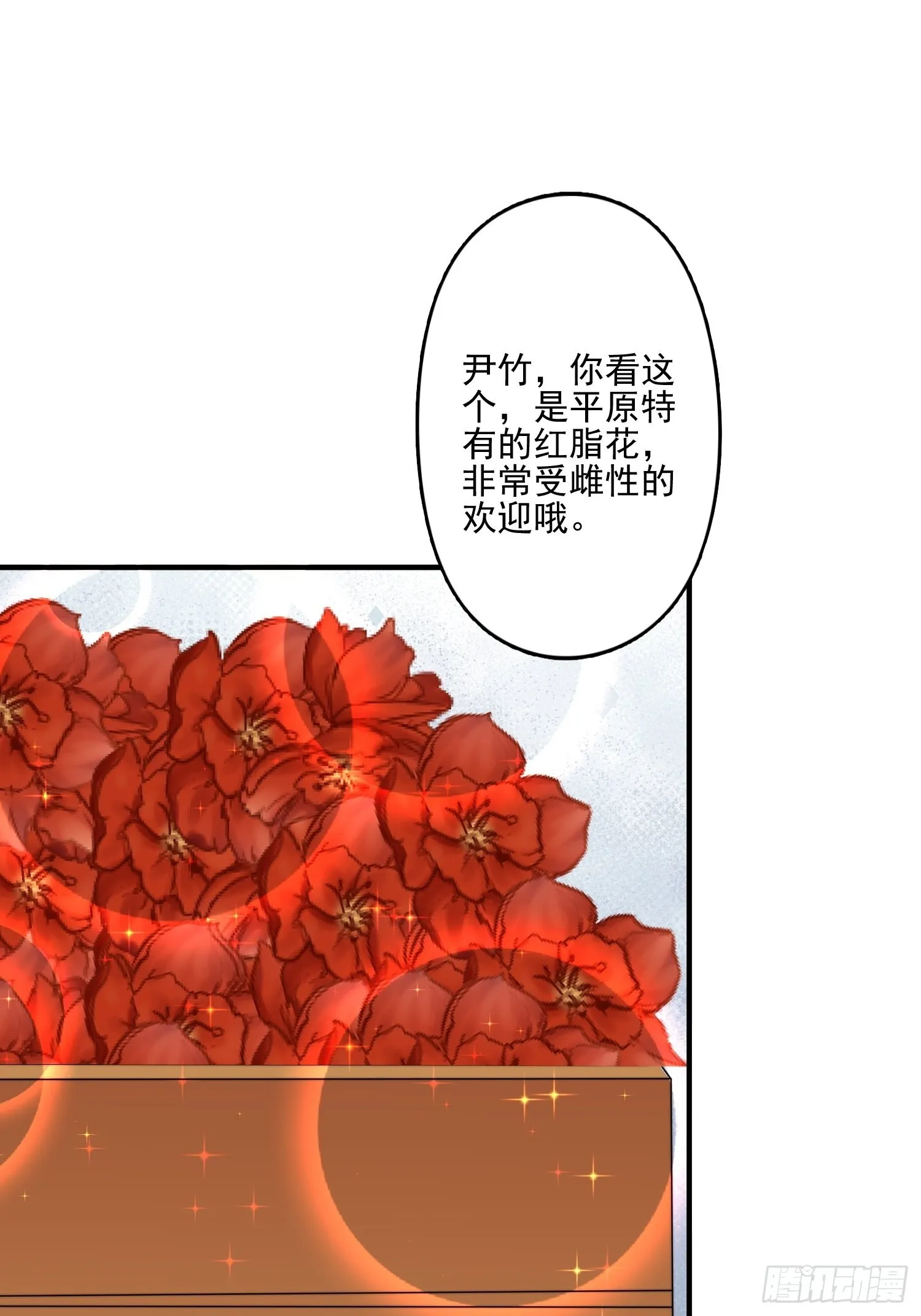 53话 色诱 第32页