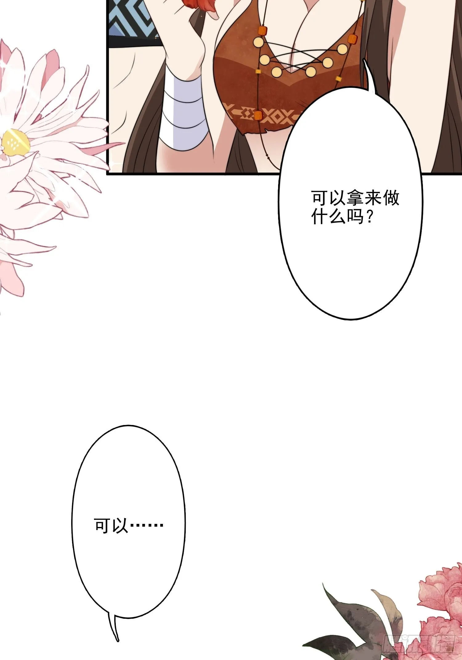 53话 色诱 第34页