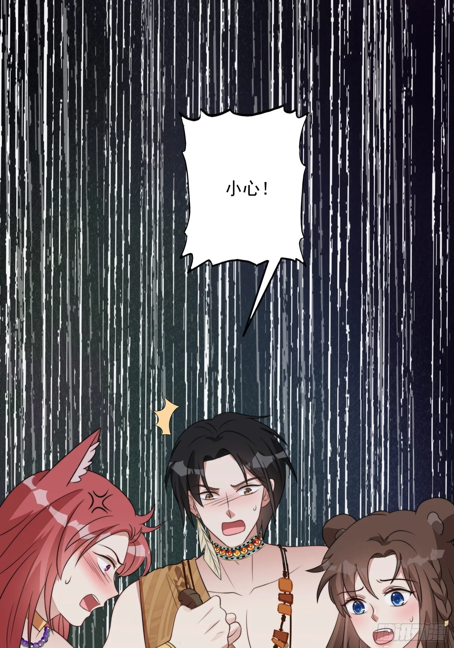 52话 赔礼道歉？ 第3页