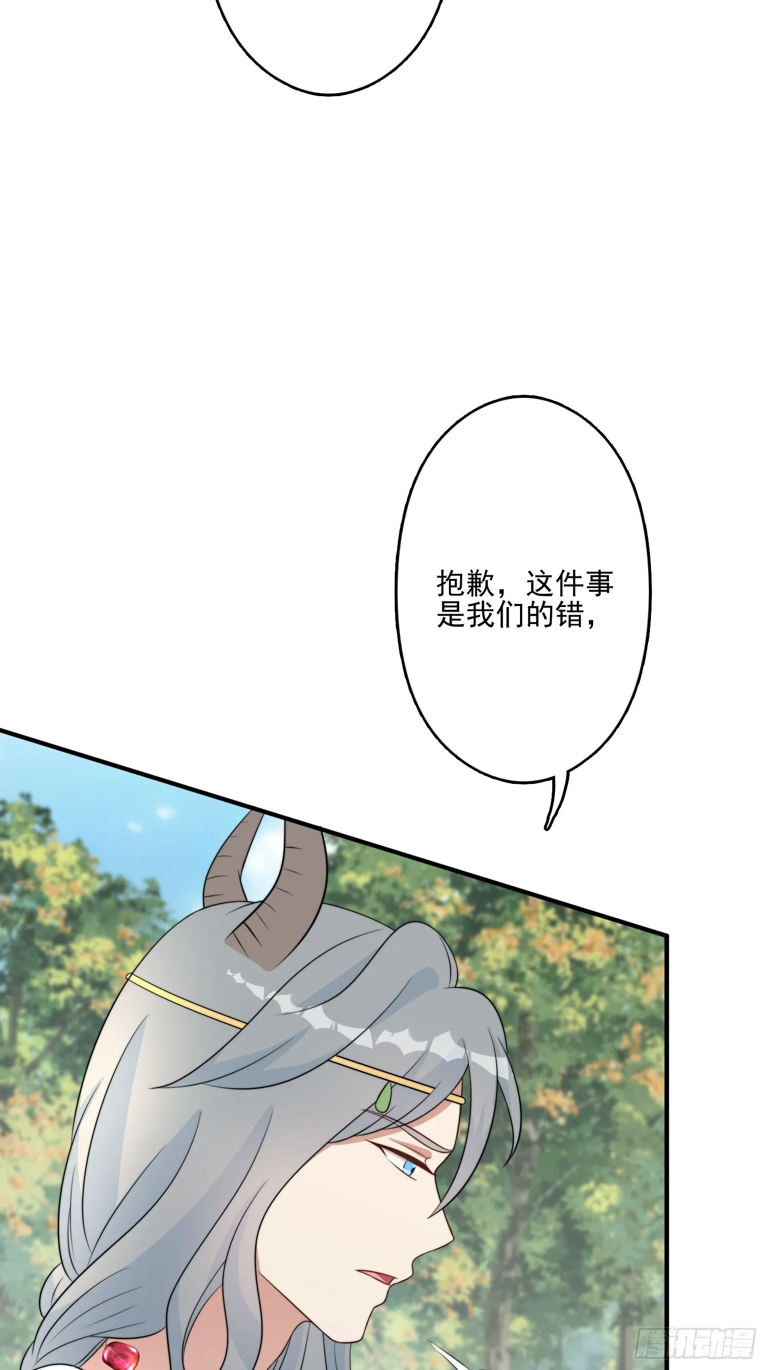52话 赔礼道歉？ 第13页
