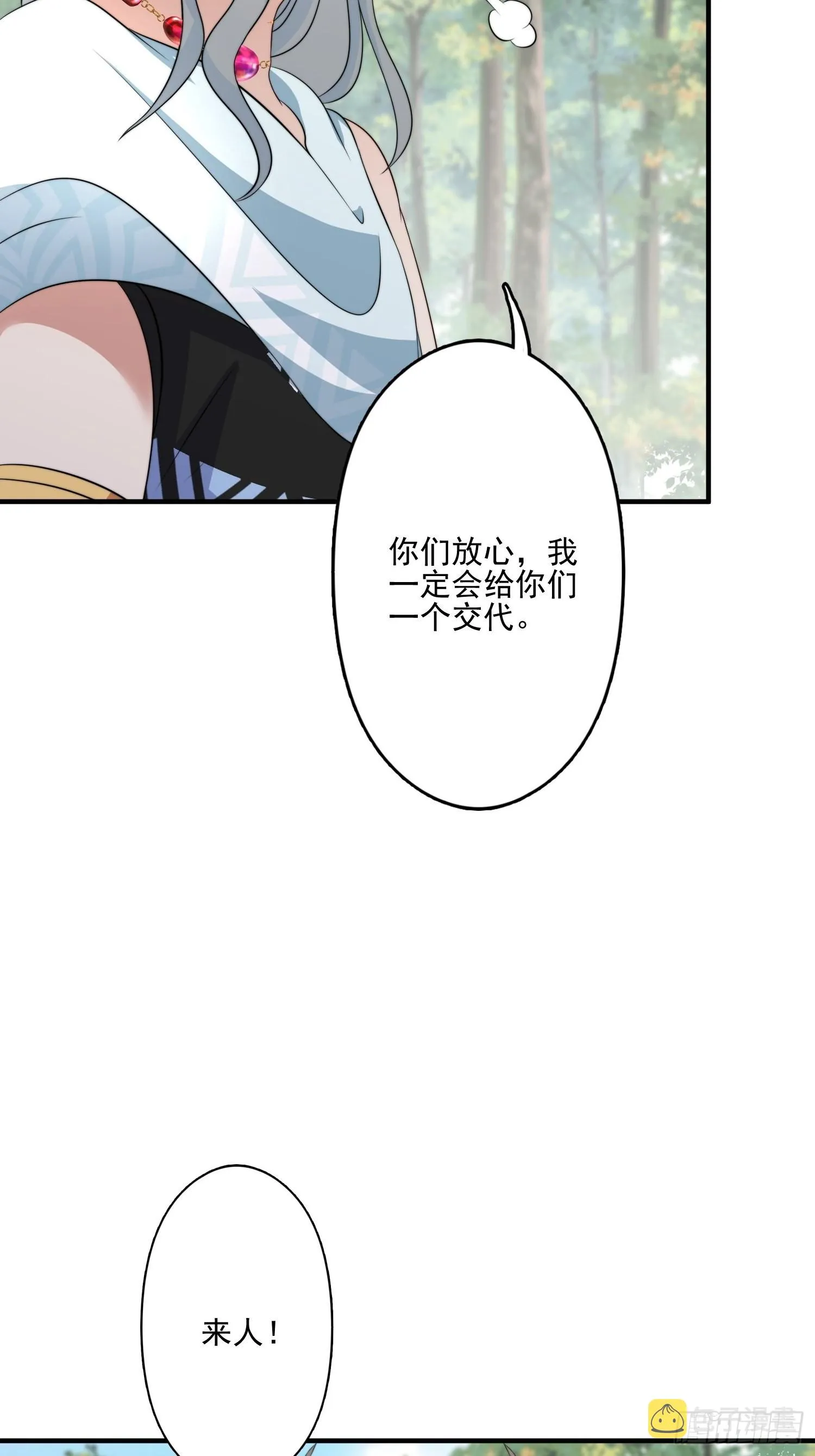 52话 赔礼道歉？ 第14页