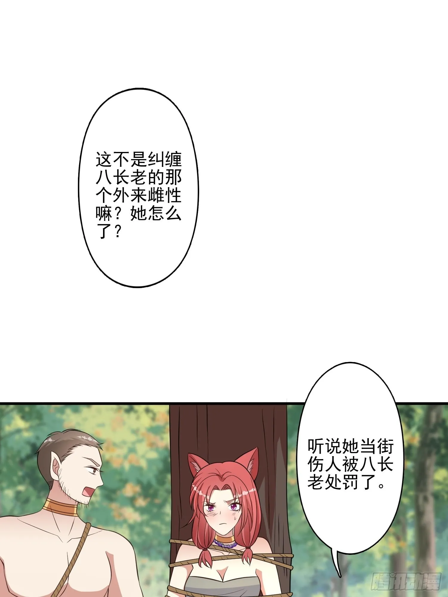 52话 赔礼道歉？ 第18页