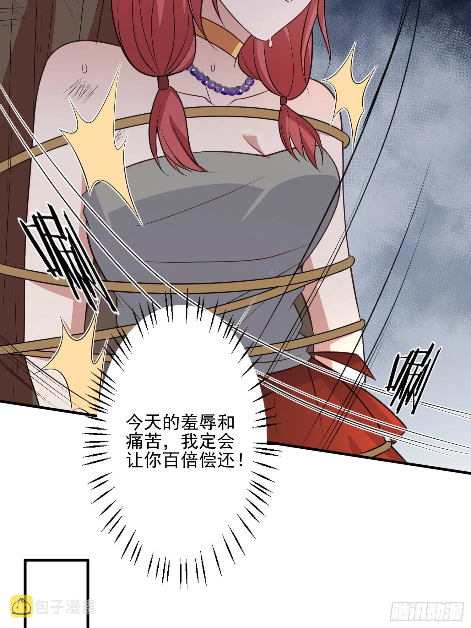 52话 赔礼道歉？ 第21页