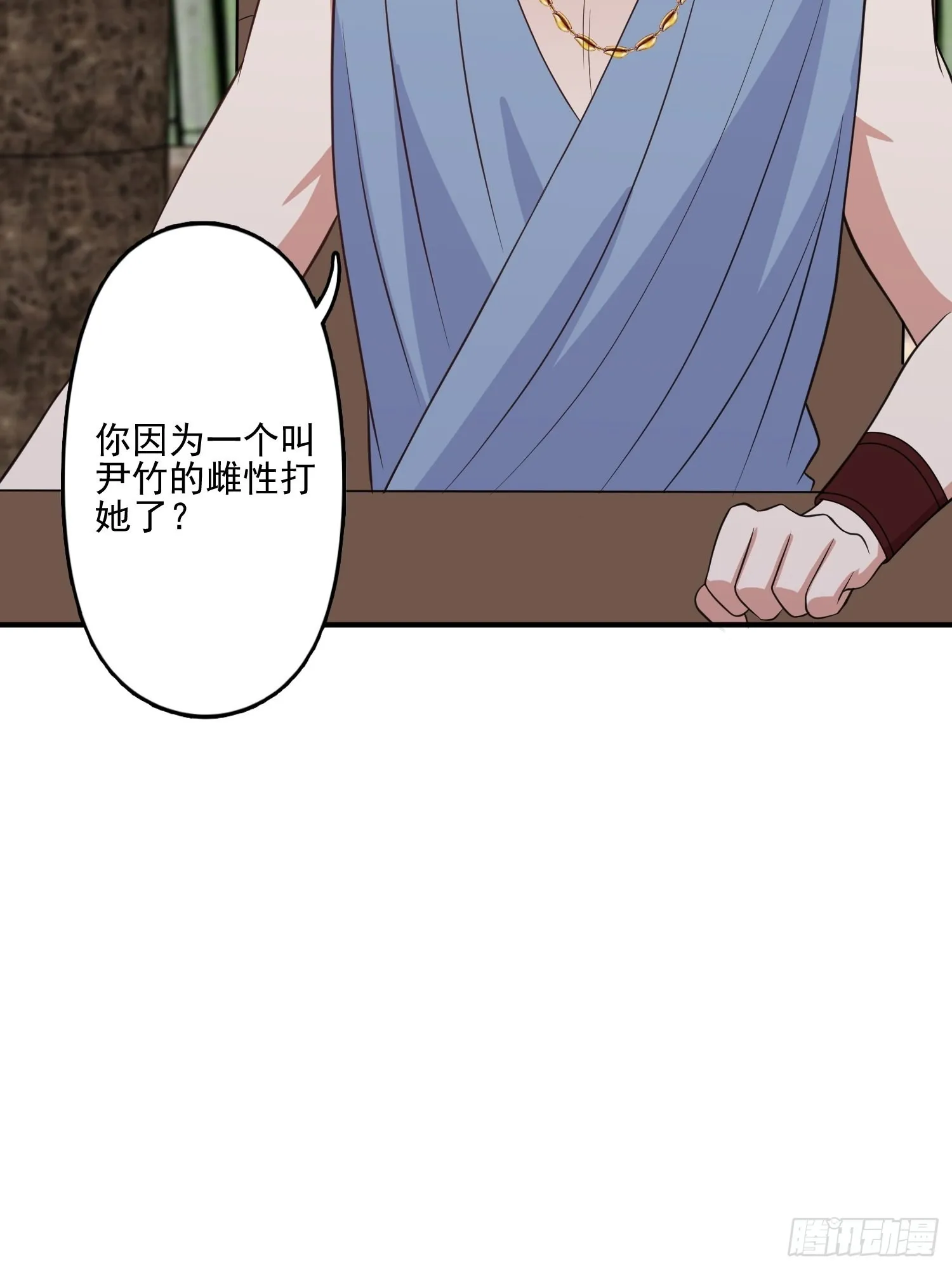 52话 赔礼道歉？ 第24页