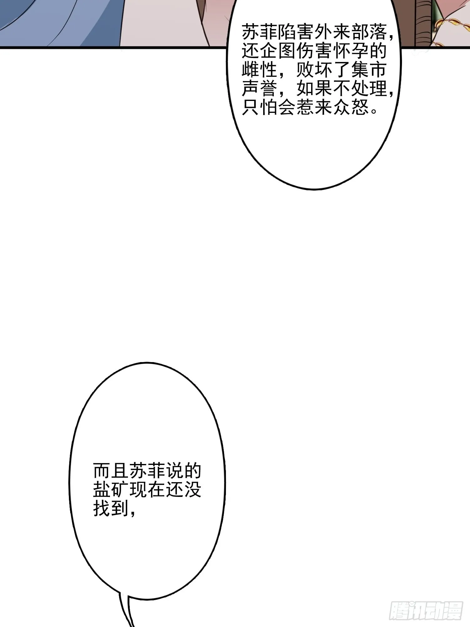 52话 赔礼道歉？ 第26页