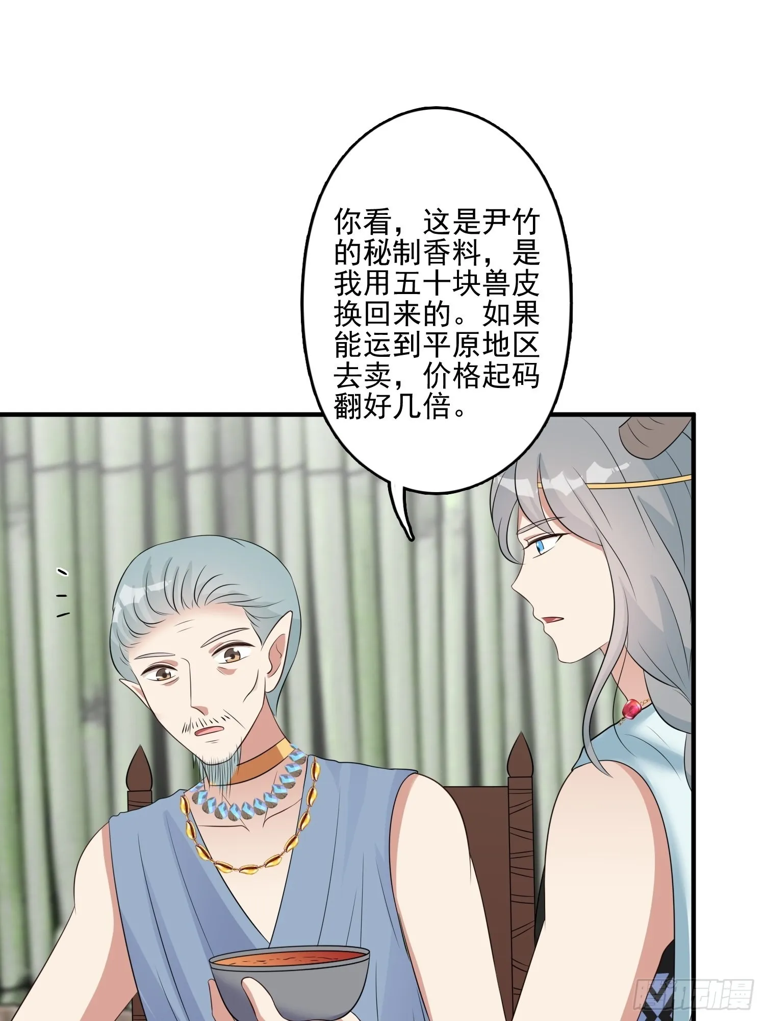 52话 赔礼道歉？ 第29页