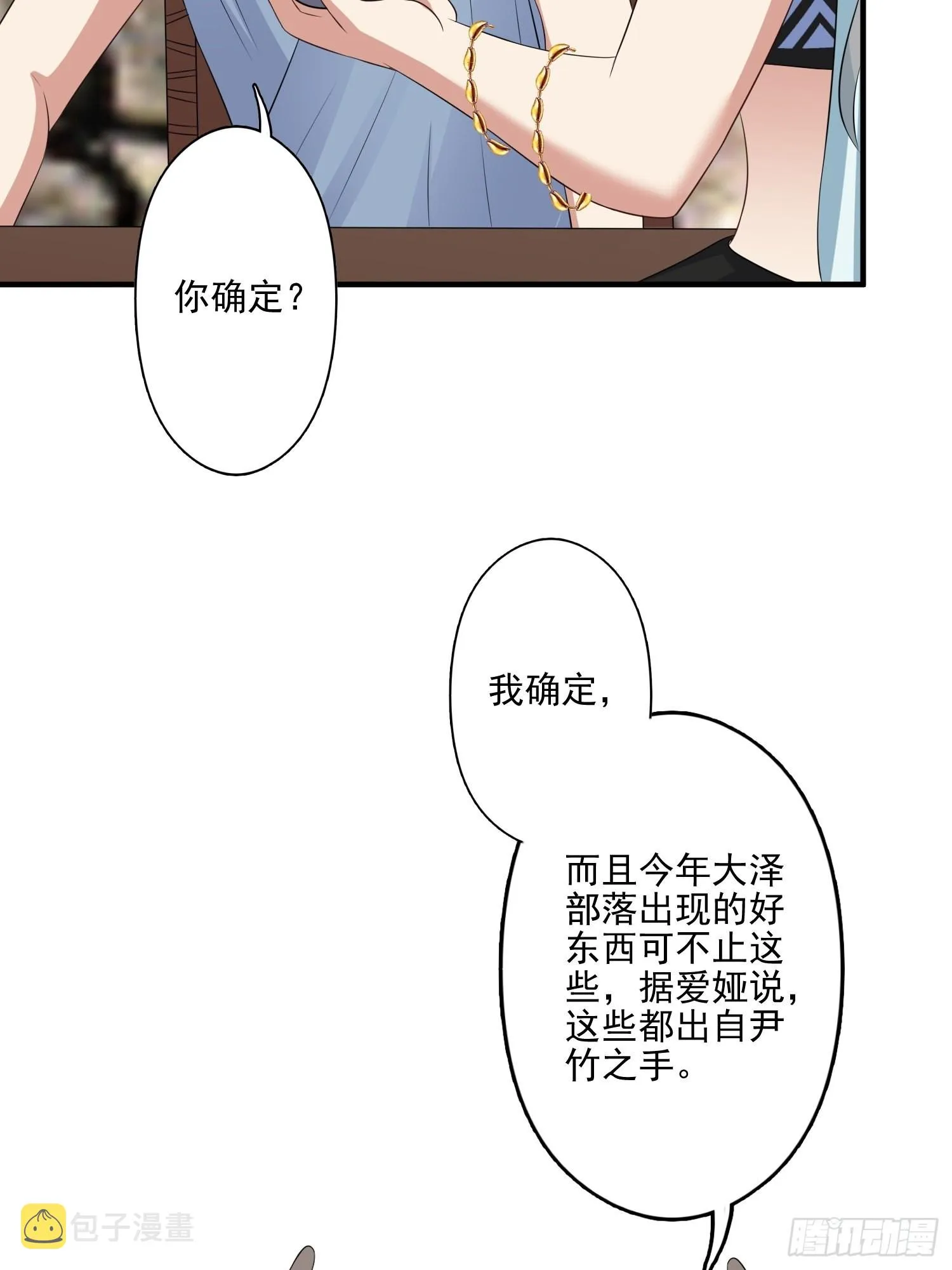 52话 赔礼道歉？ 第30页
