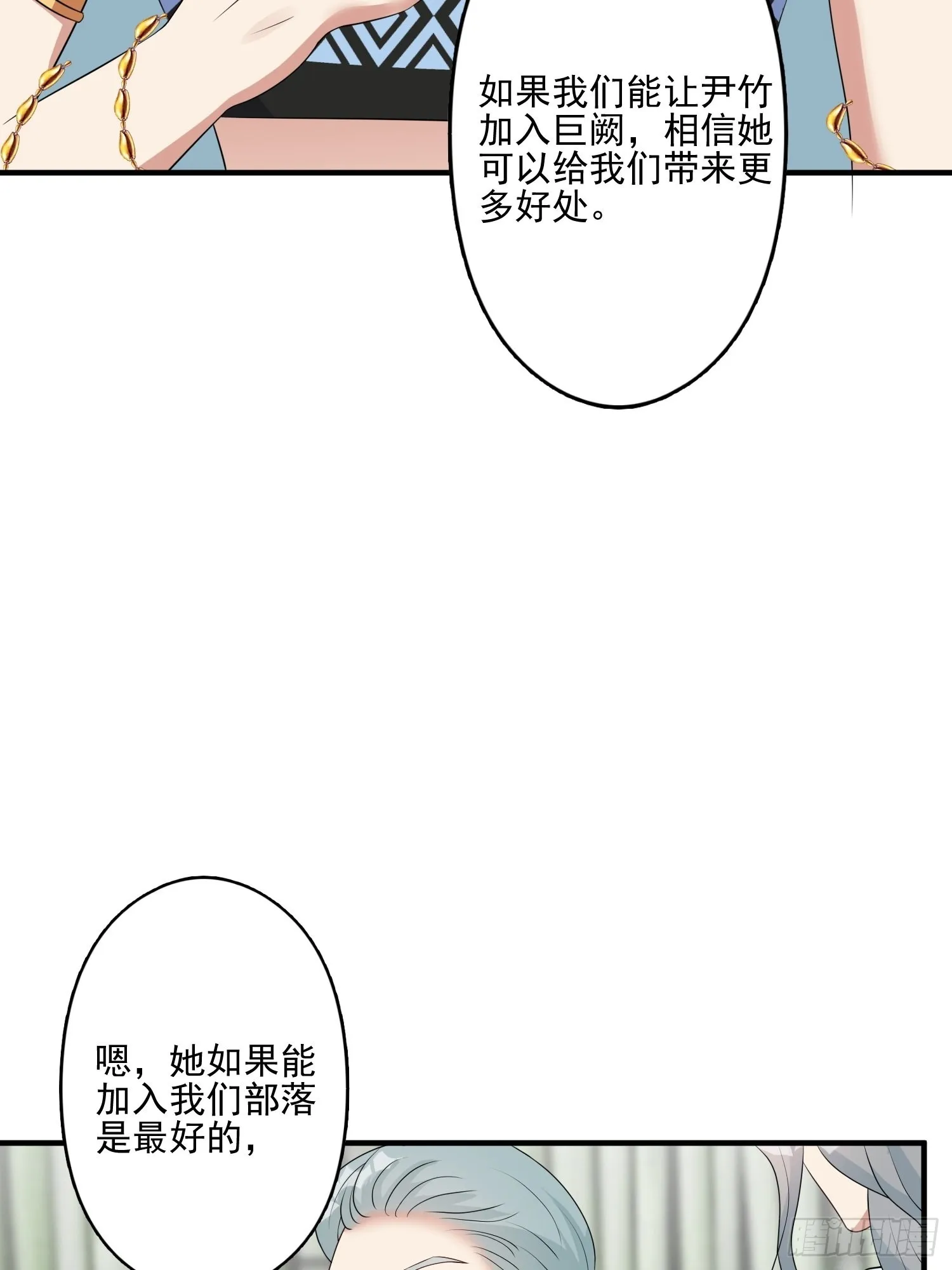 52话 赔礼道歉？ 第32页