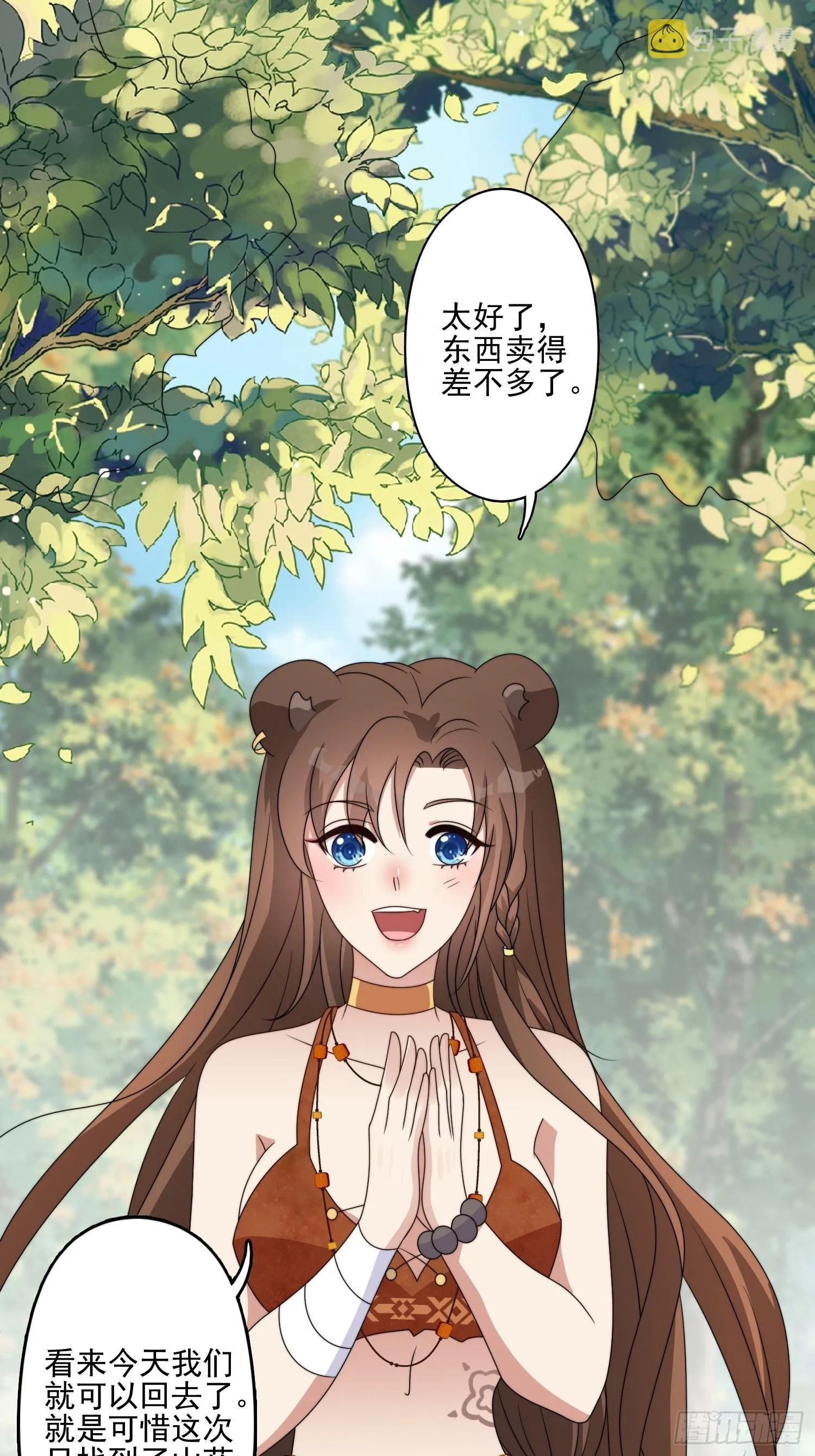 52话 赔礼道歉？ 第36页