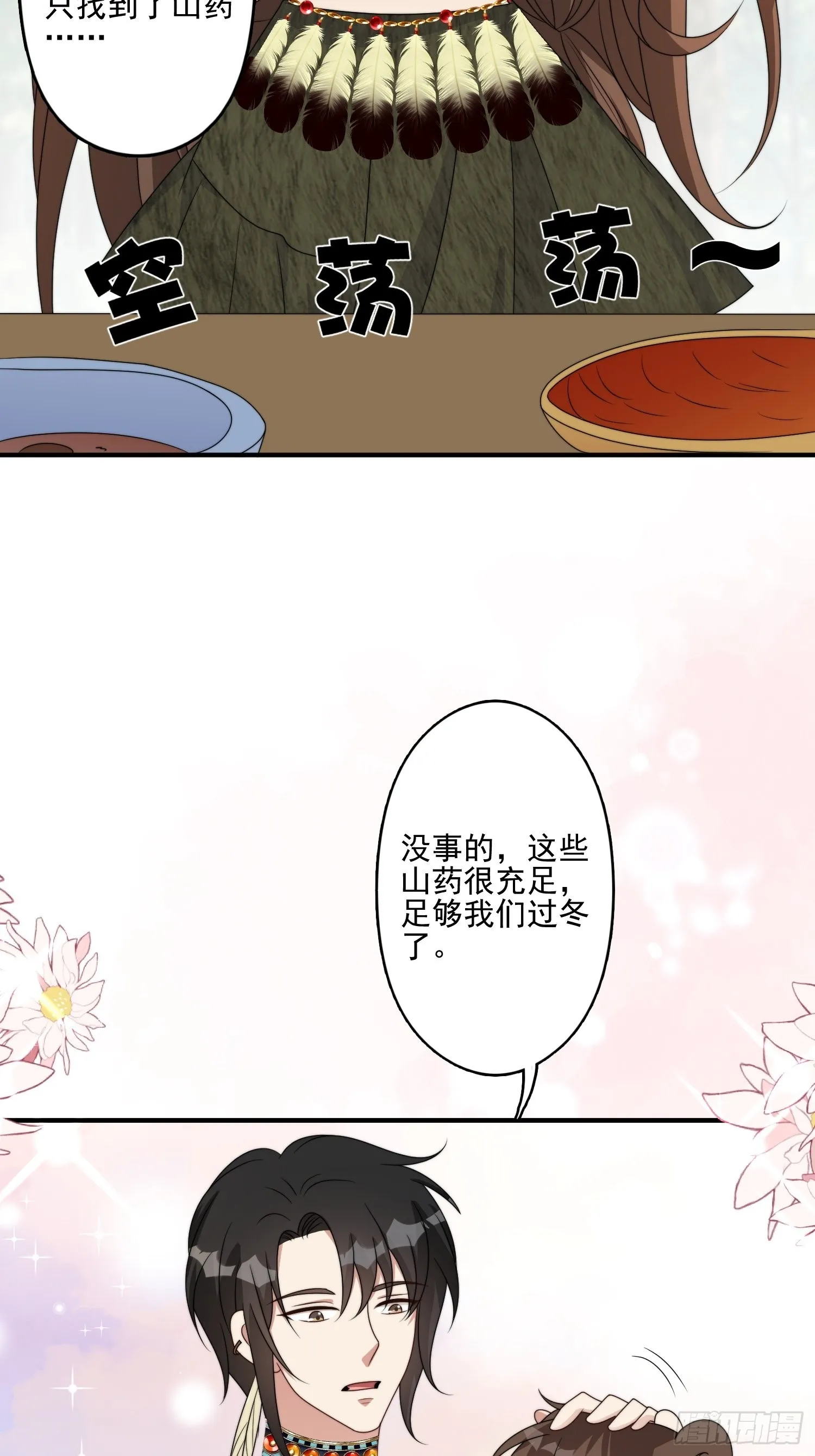 52话 赔礼道歉？ 第37页
