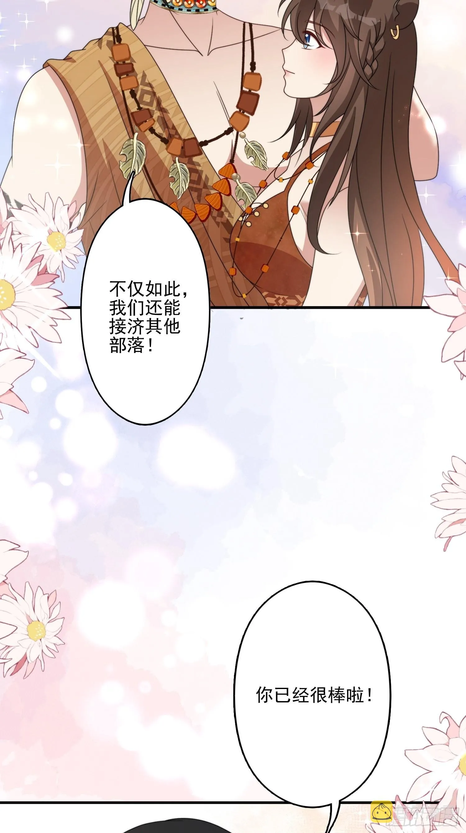 52话 赔礼道歉？ 第38页