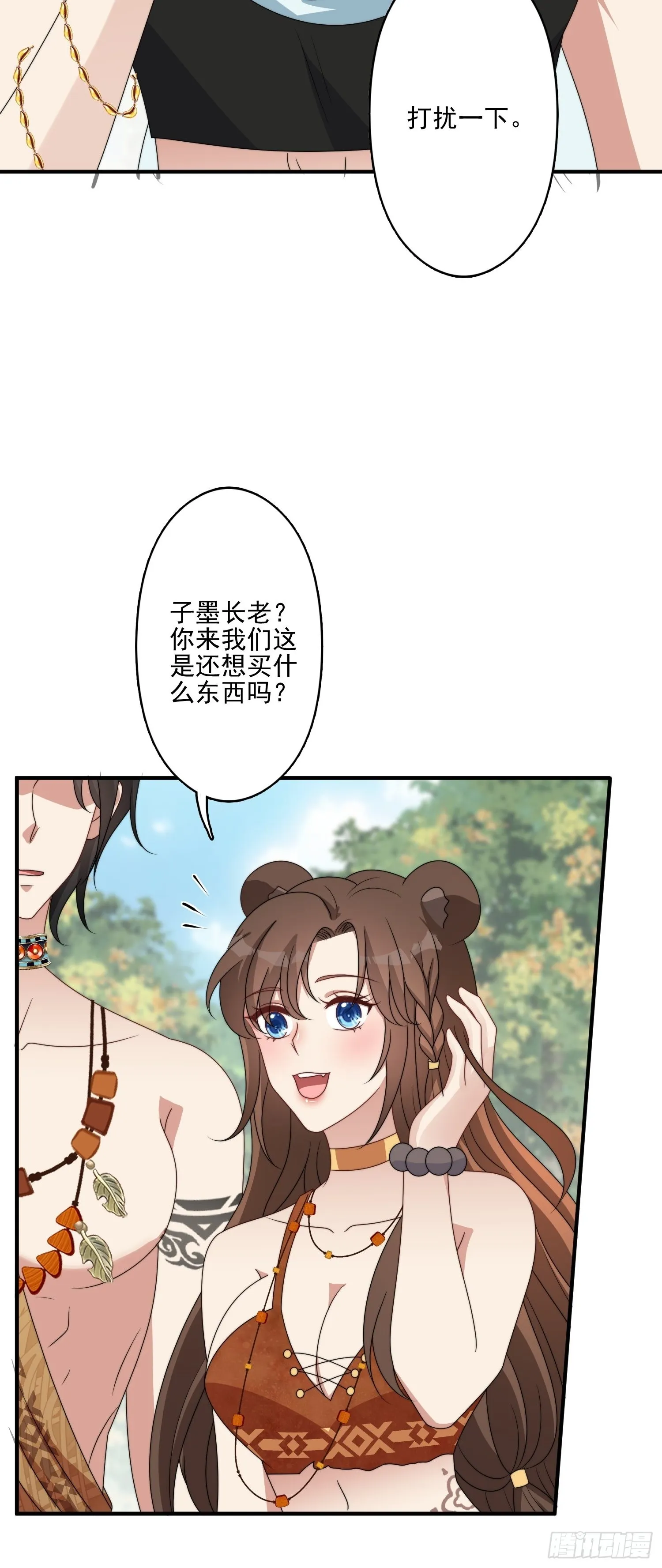 52话 赔礼道歉？ 第41页