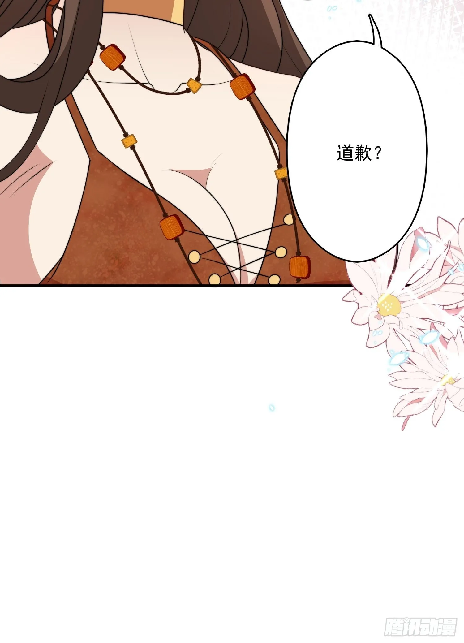 52话 赔礼道歉？ 第45页