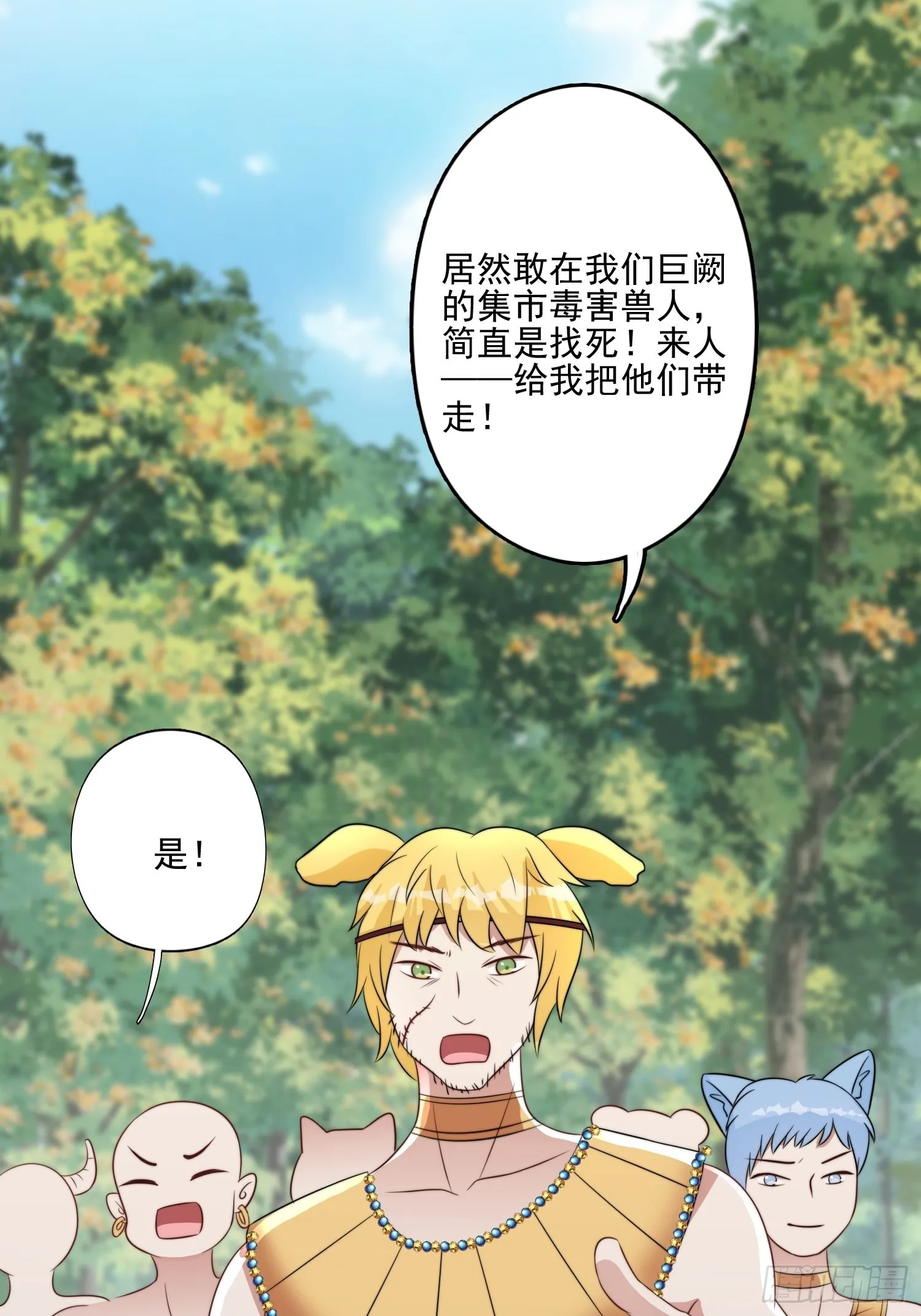 51话 幕后黑手 第3页