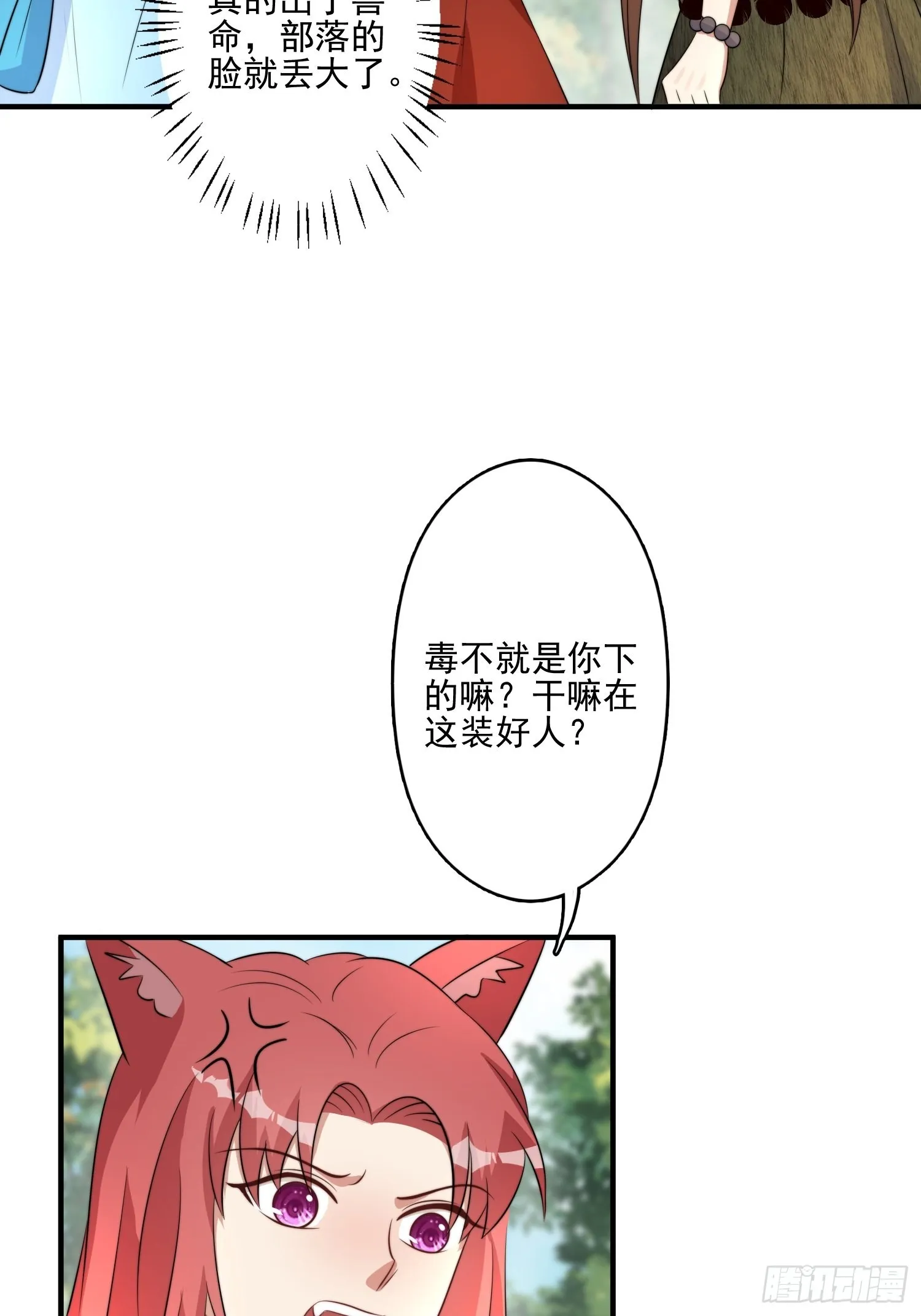 51话 幕后黑手 第11页