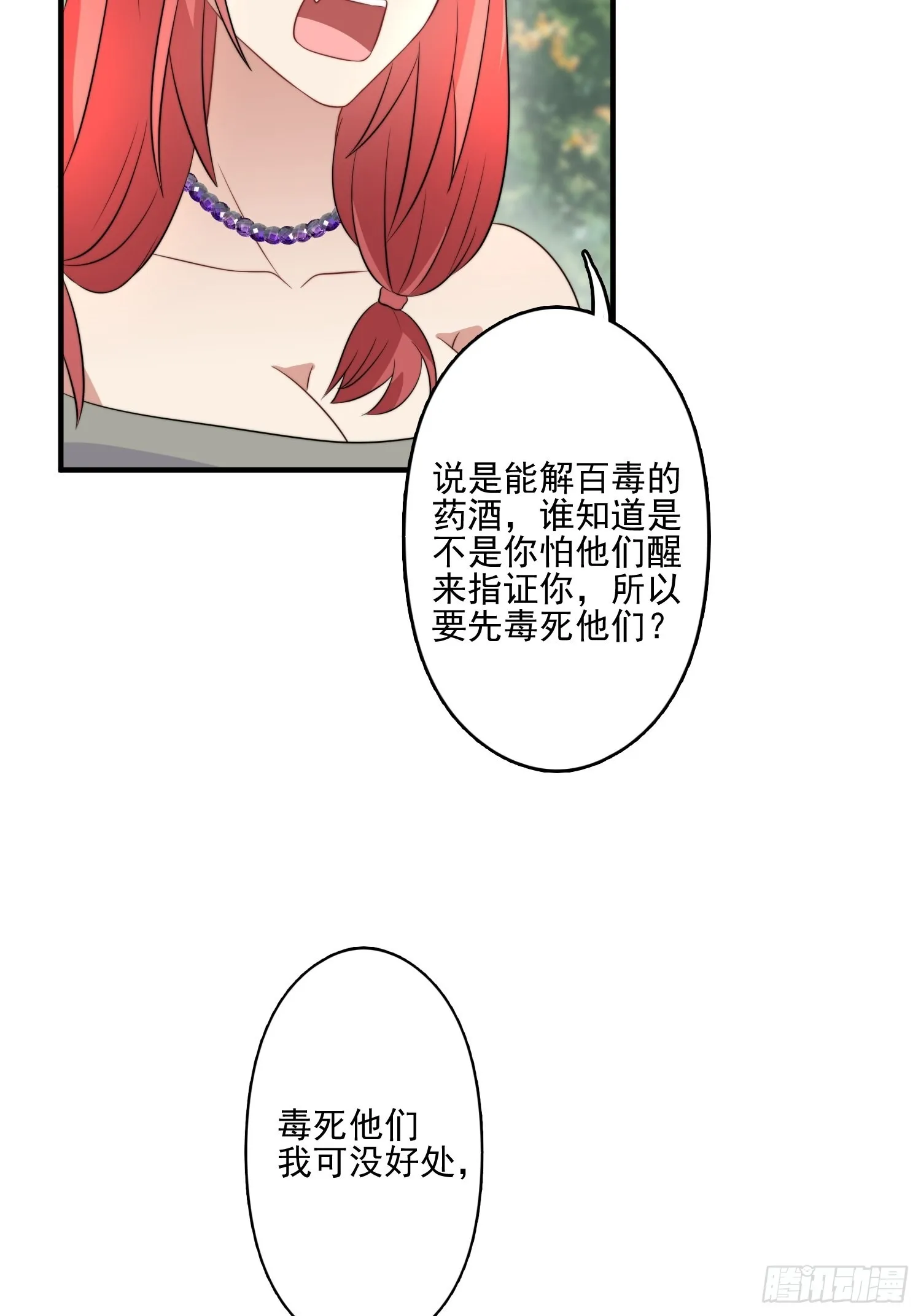 51话 幕后黑手 第12页