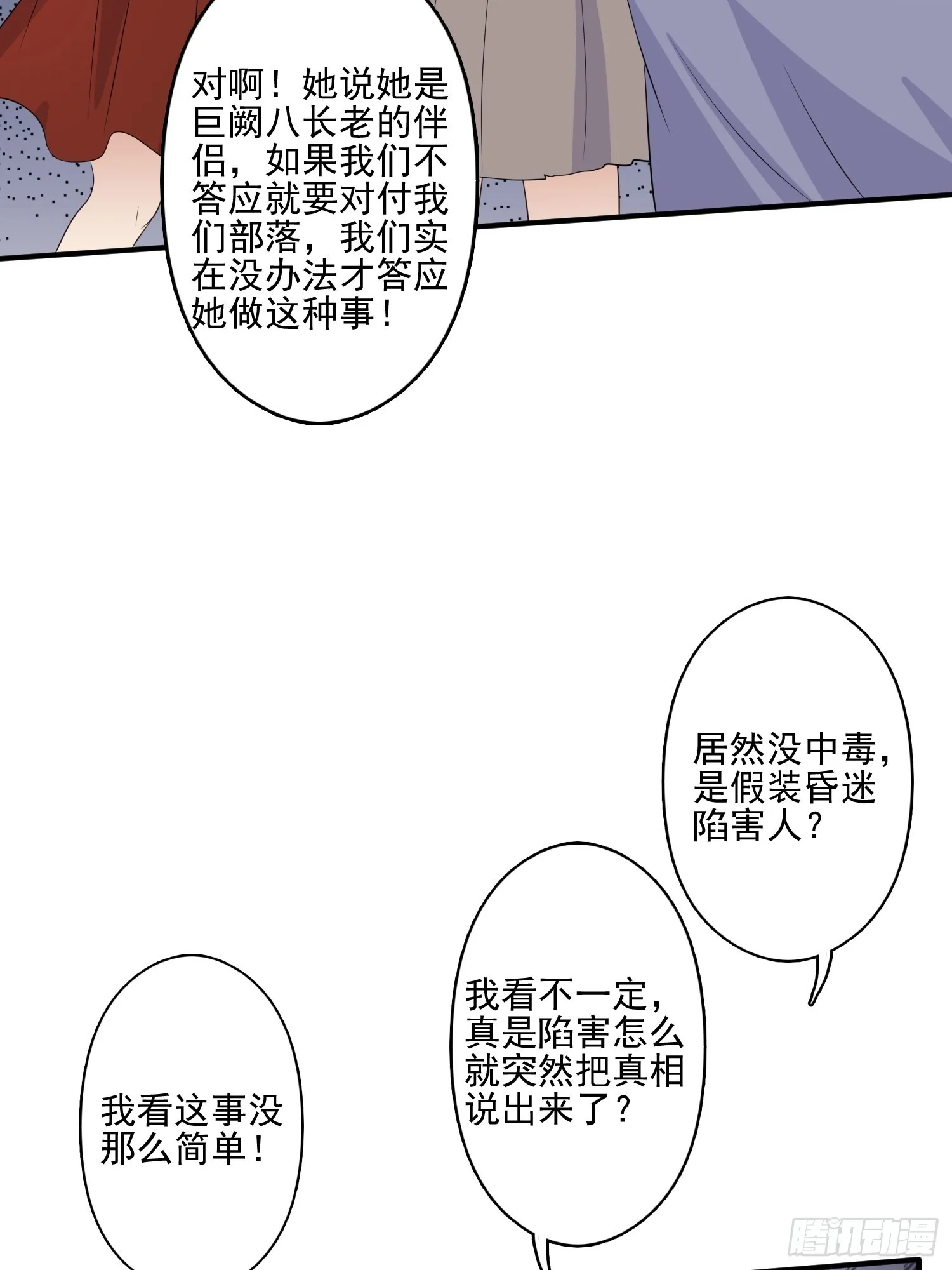 51话 幕后黑手 第24页
