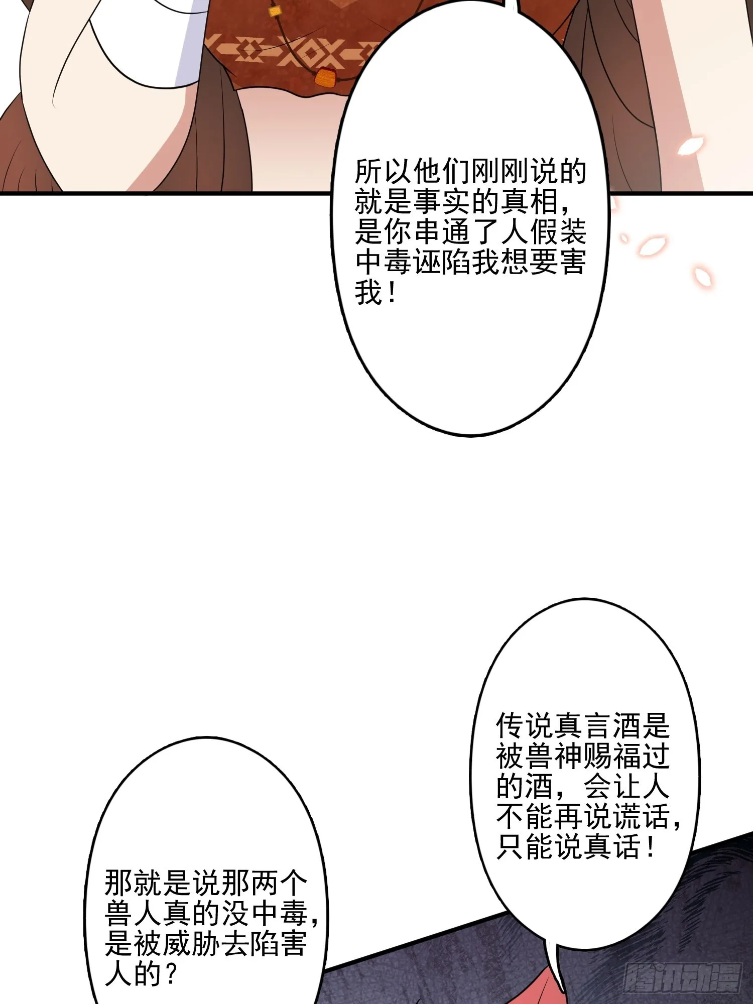 51话 幕后黑手 第29页