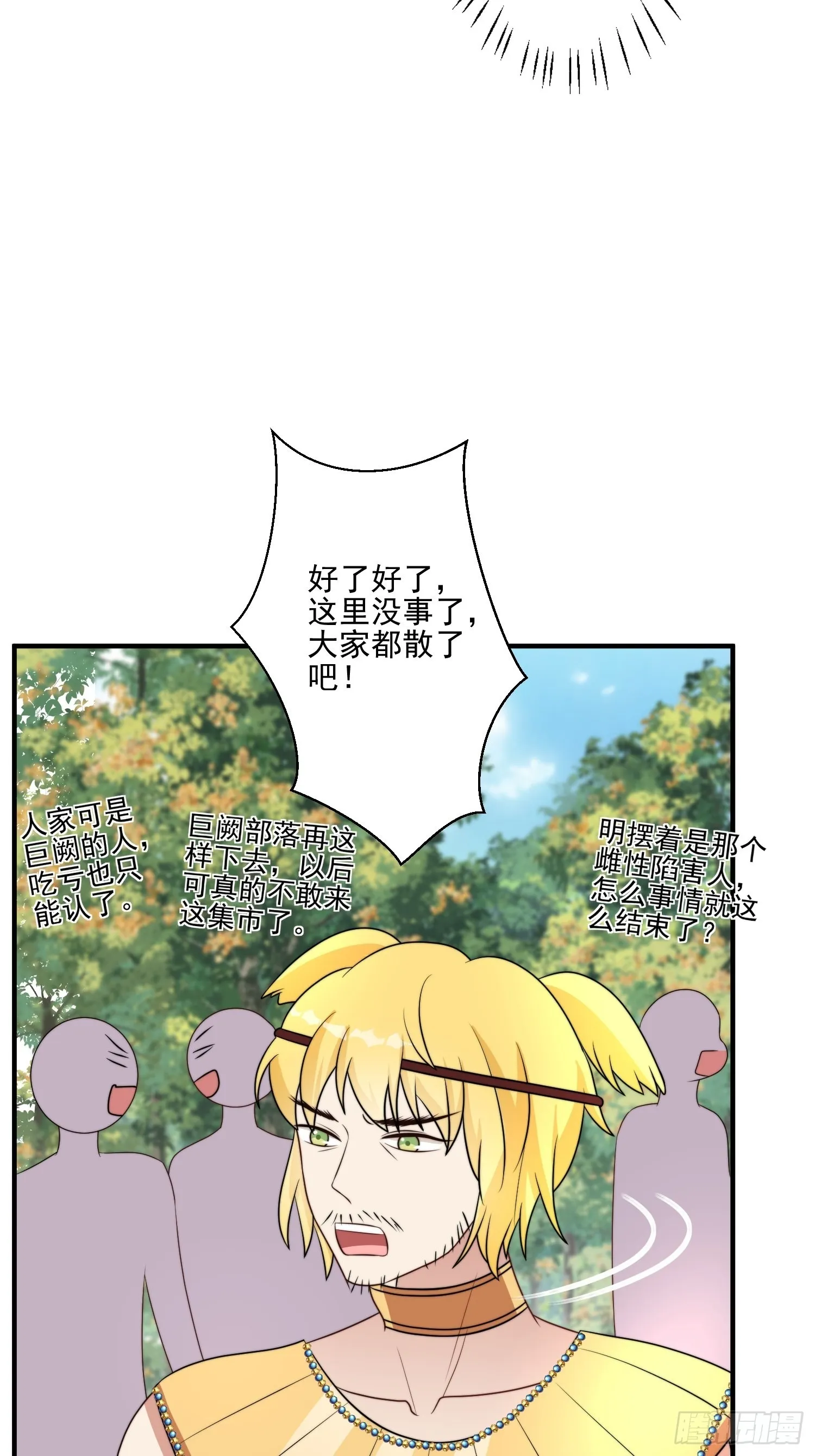 51话 幕后黑手 第34页