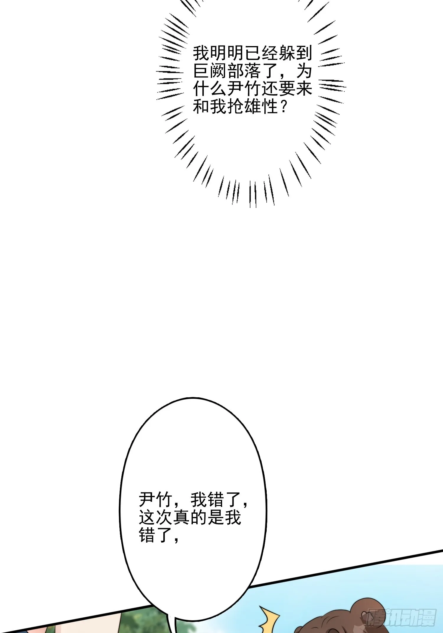 51话 幕后黑手 第45页