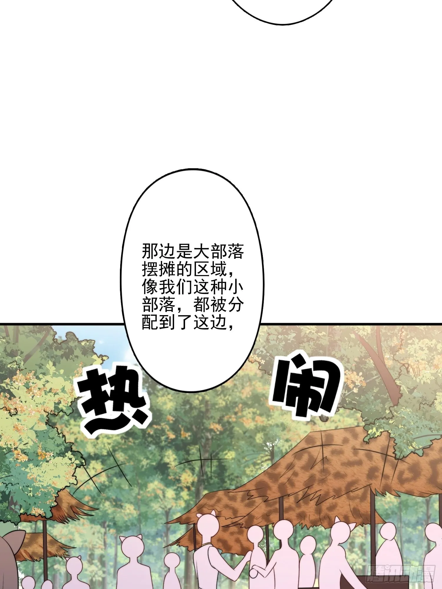 50话 秘制烤肉！ 第10页