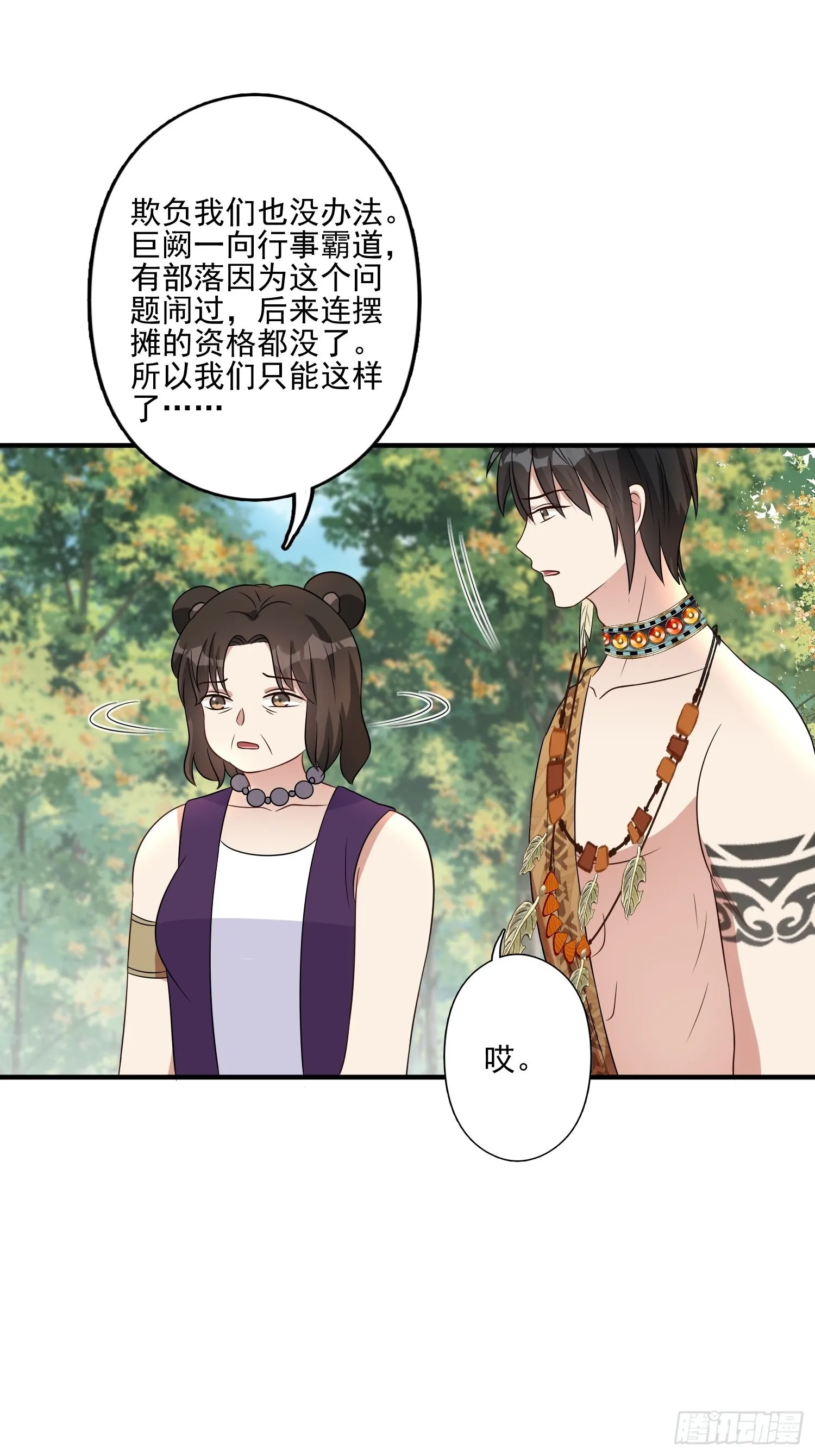 50话 秘制烤肉！ 第14页